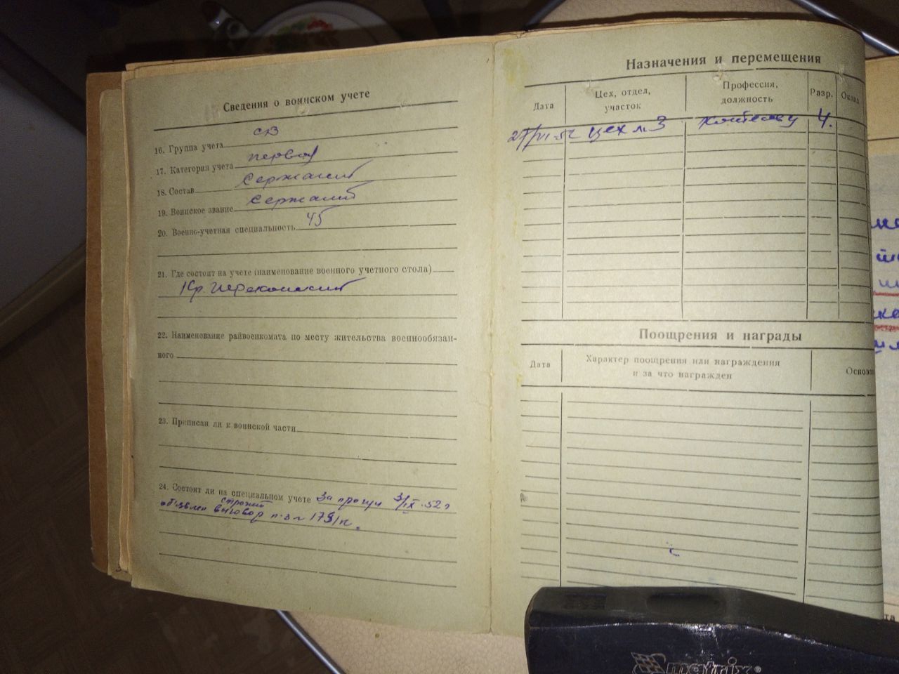 Личная карточка 1952_оборот