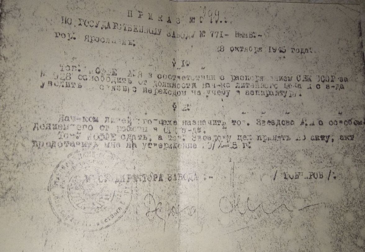 Приказ по освобождению от должности