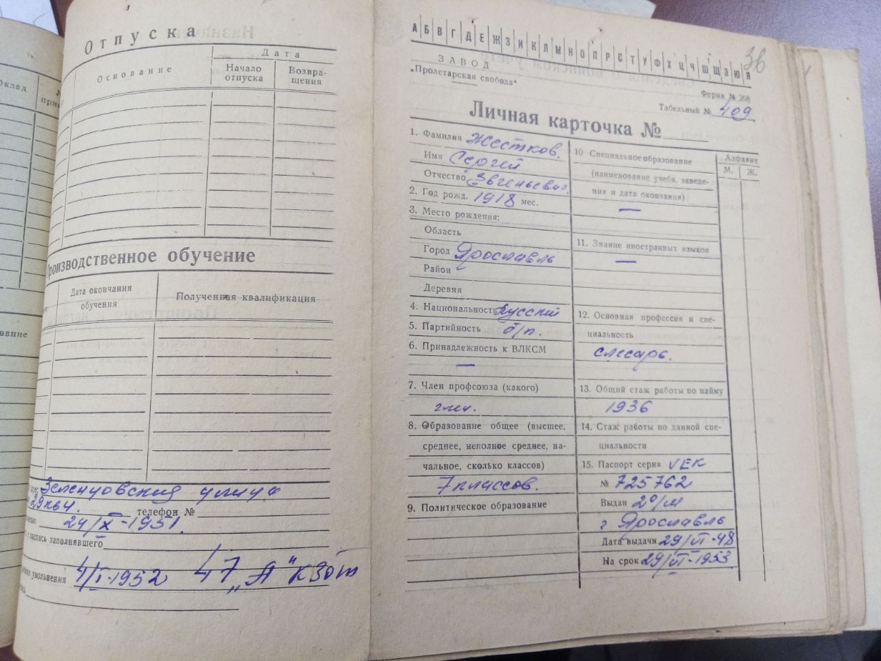 Личная карточка 1951