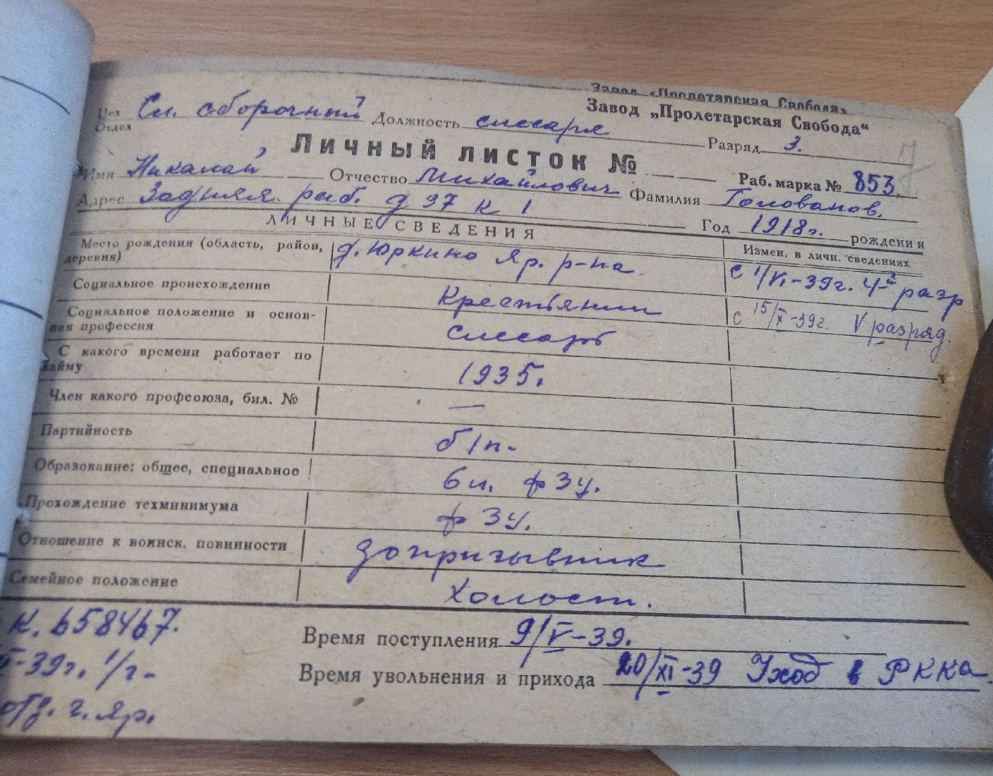 Голованов Николай Михайлович