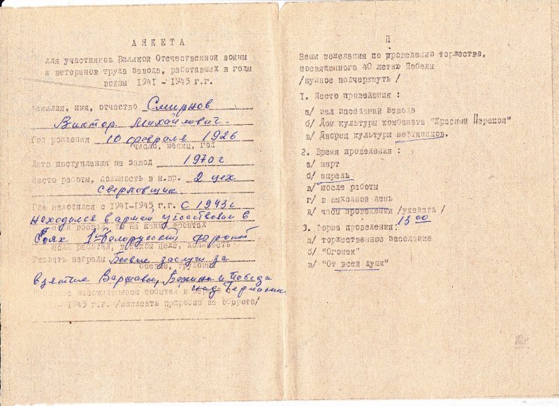 Анкета участника войны