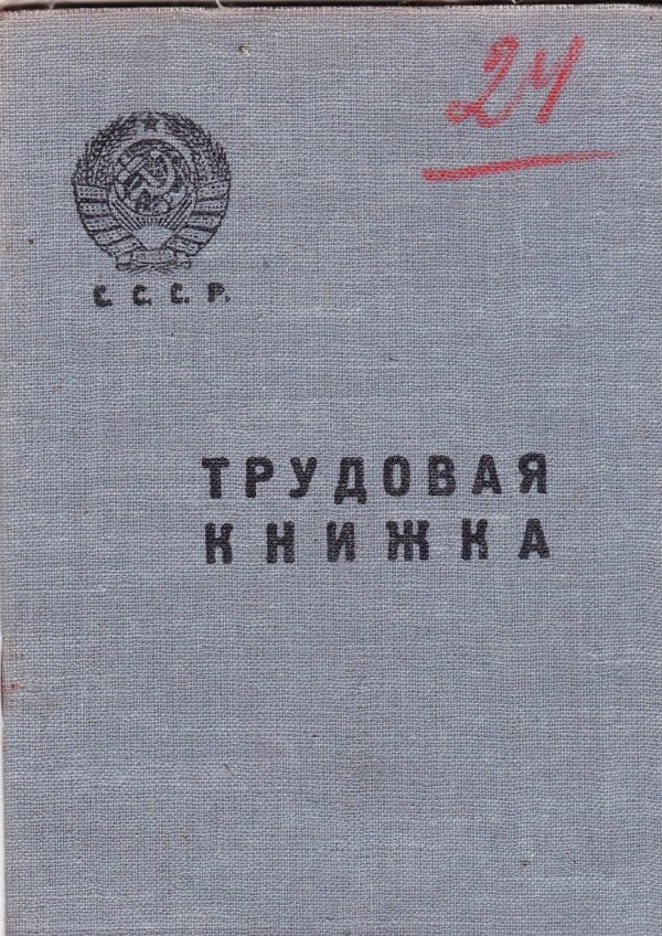 Трудовая книжка_титульный лист
