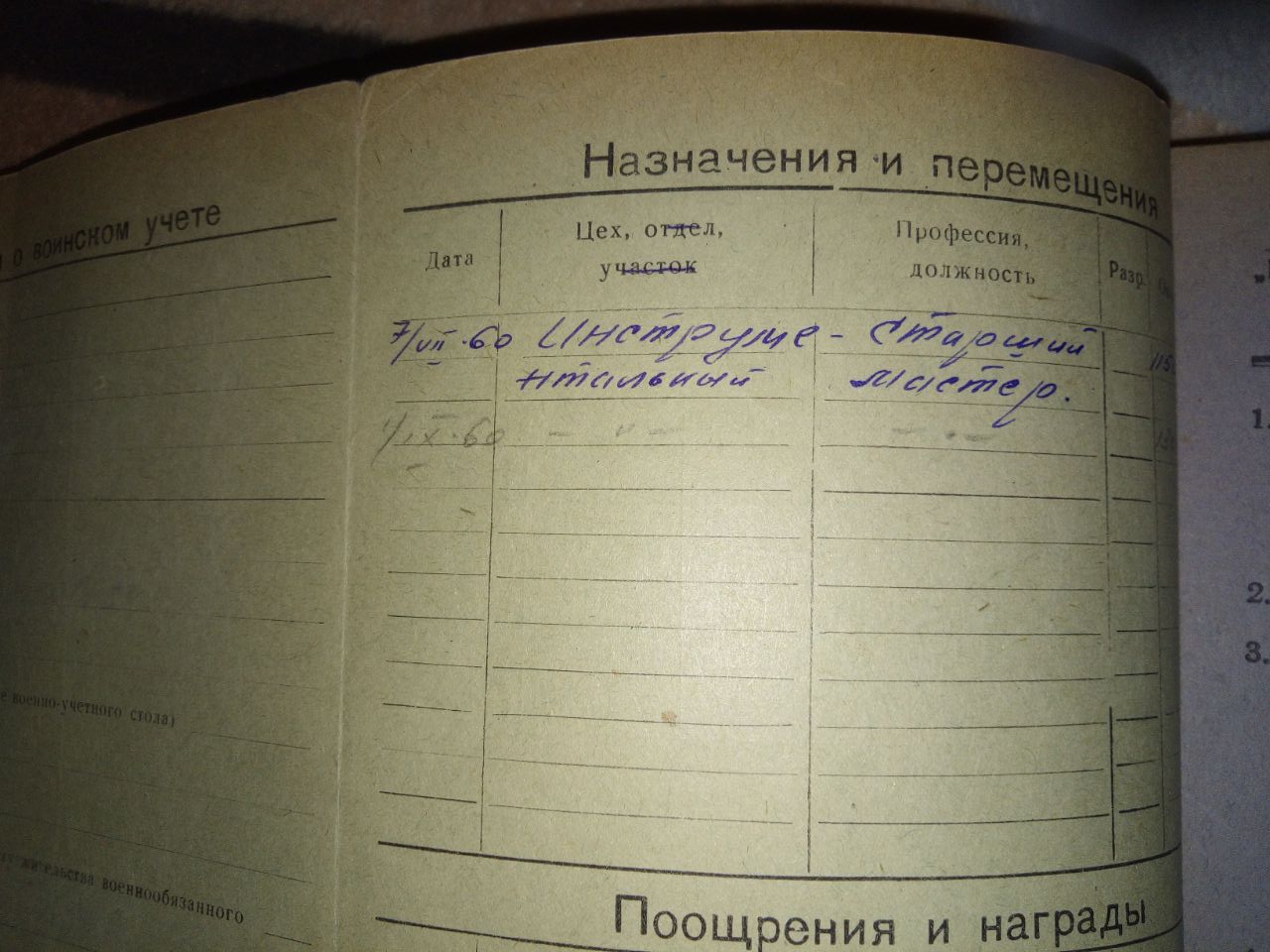 Личная карточка_оборот