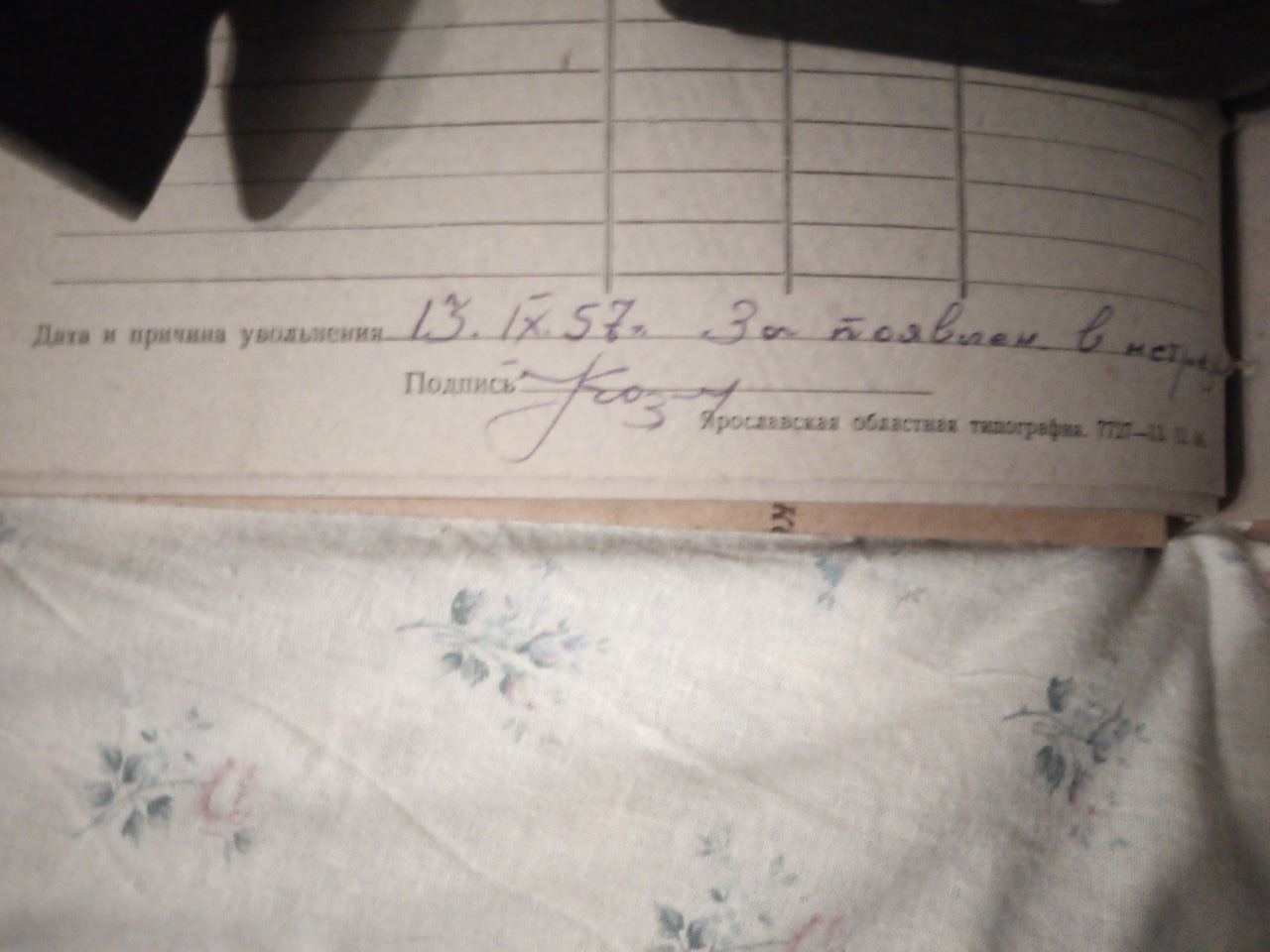 Личный листок_оборот 1