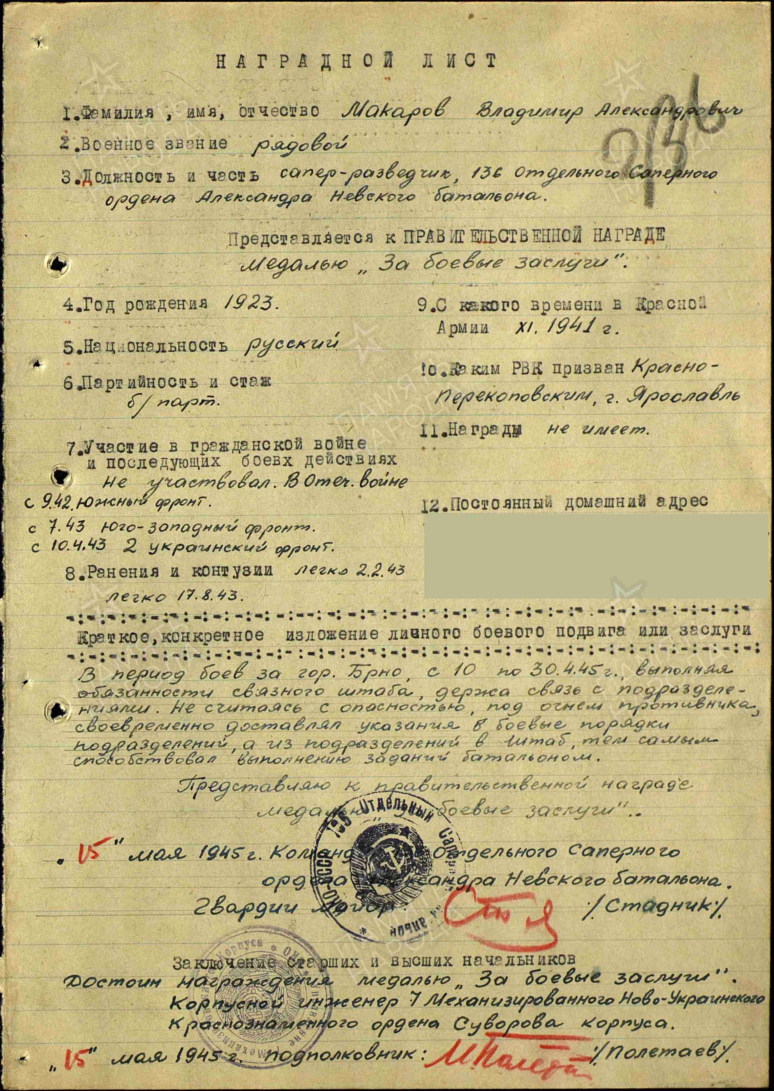 Наградной лист