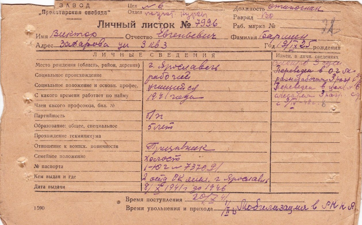 Бармин Виктор Евгеньевич