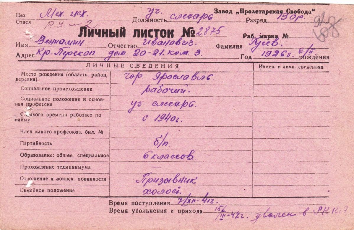 Гусев Вениамин Иванович