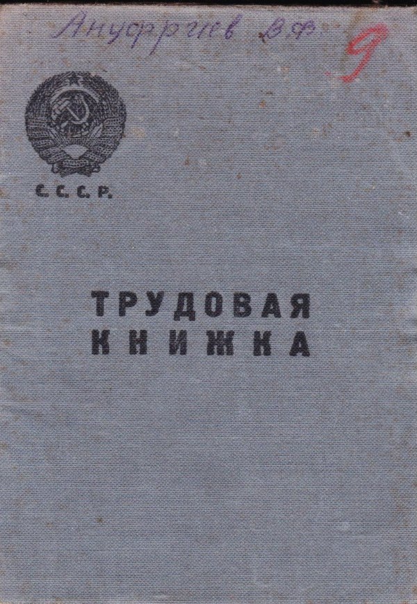 Трудовая книжка_титульный лист