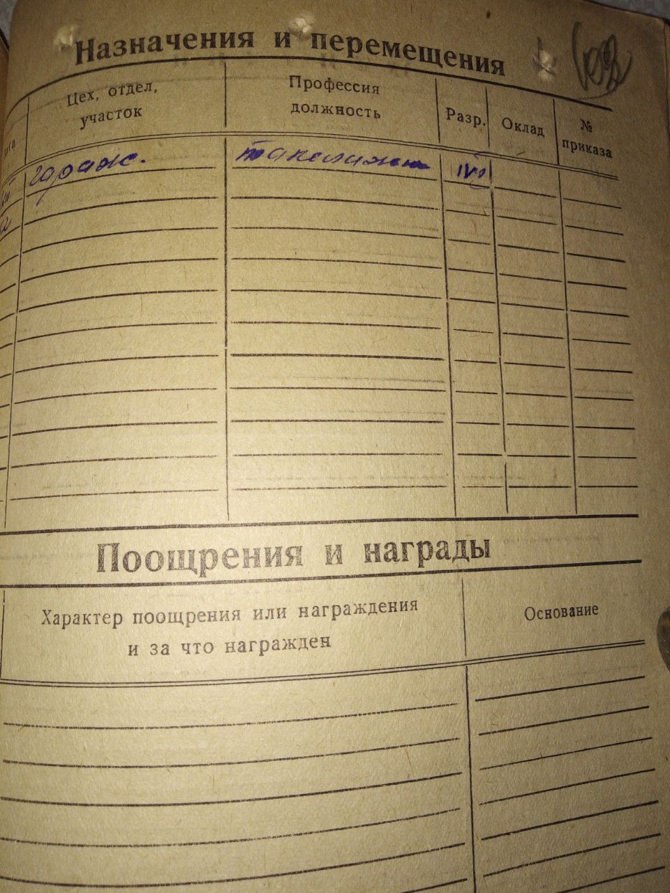 Личная карточка_обратная 2