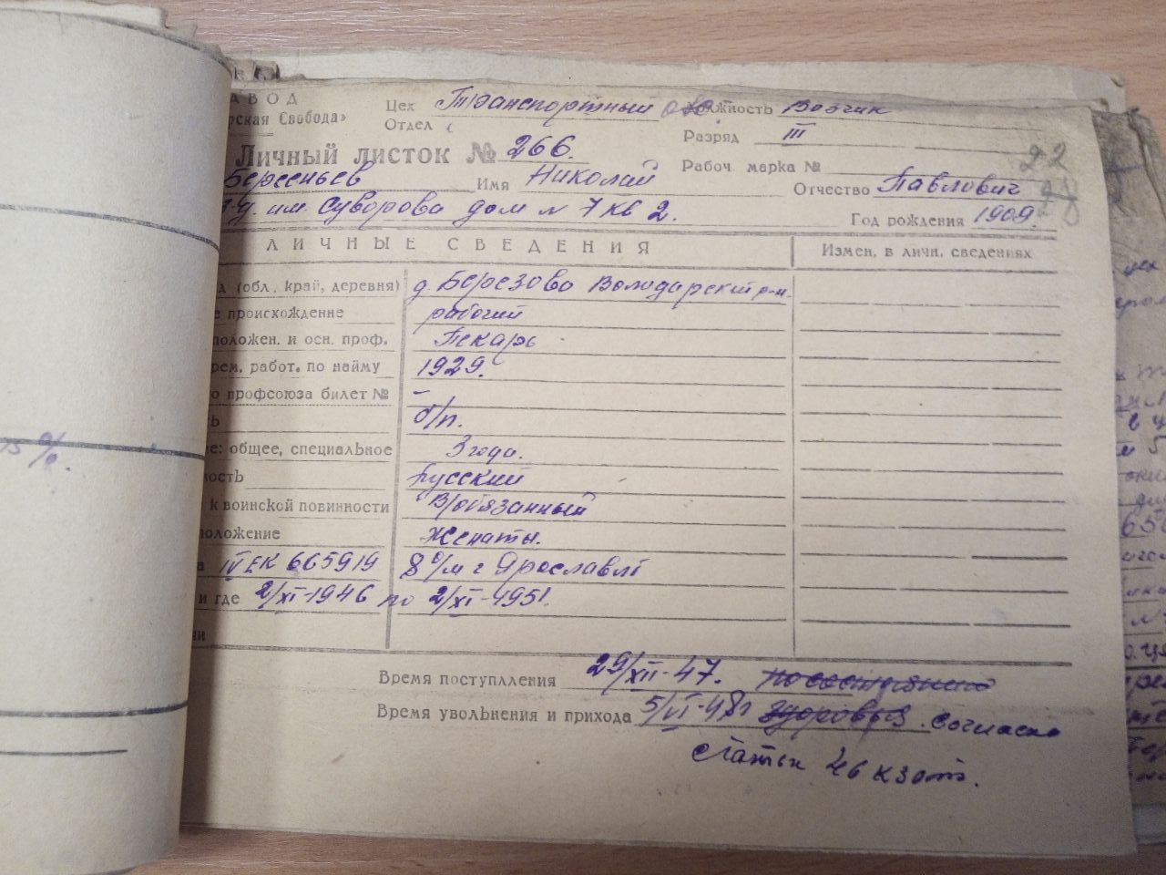 Берсеньев Николай Павлович