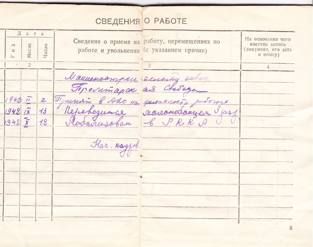 Трудовая книжка_3