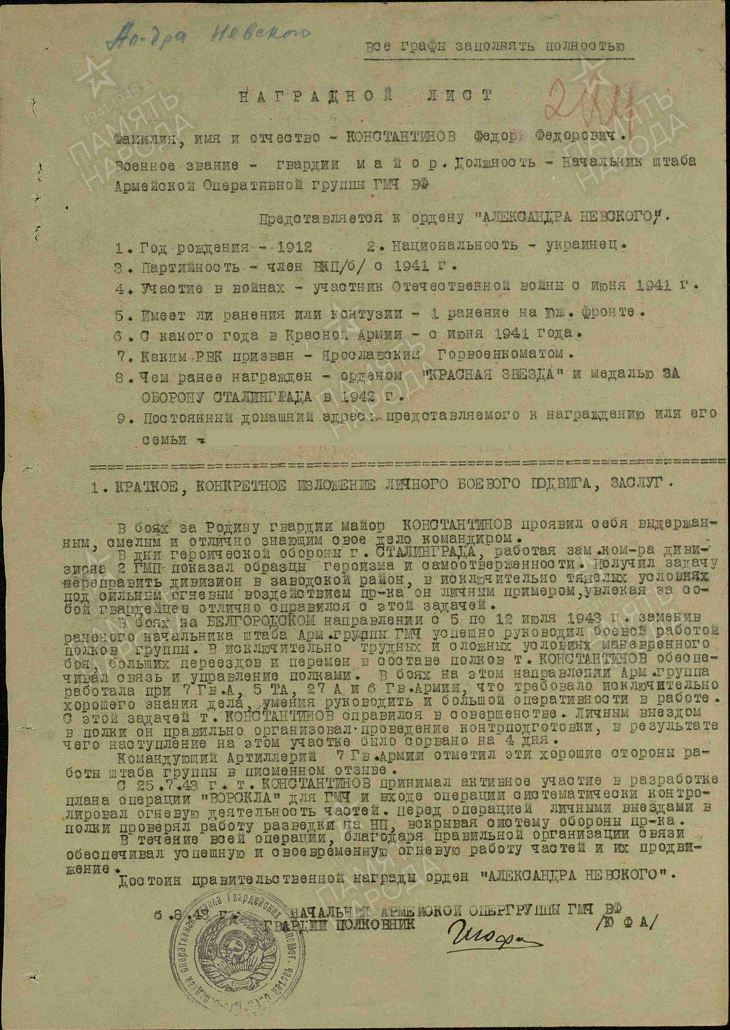 Наградной лист