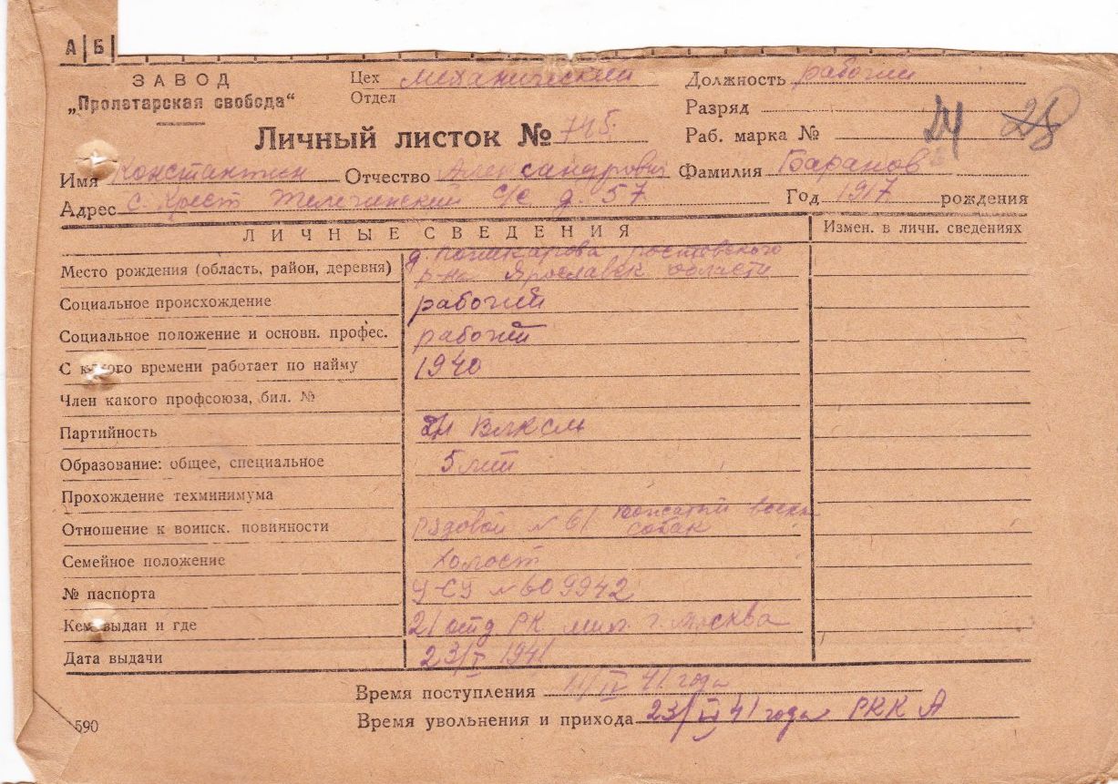 Баранов Константин Александрович
