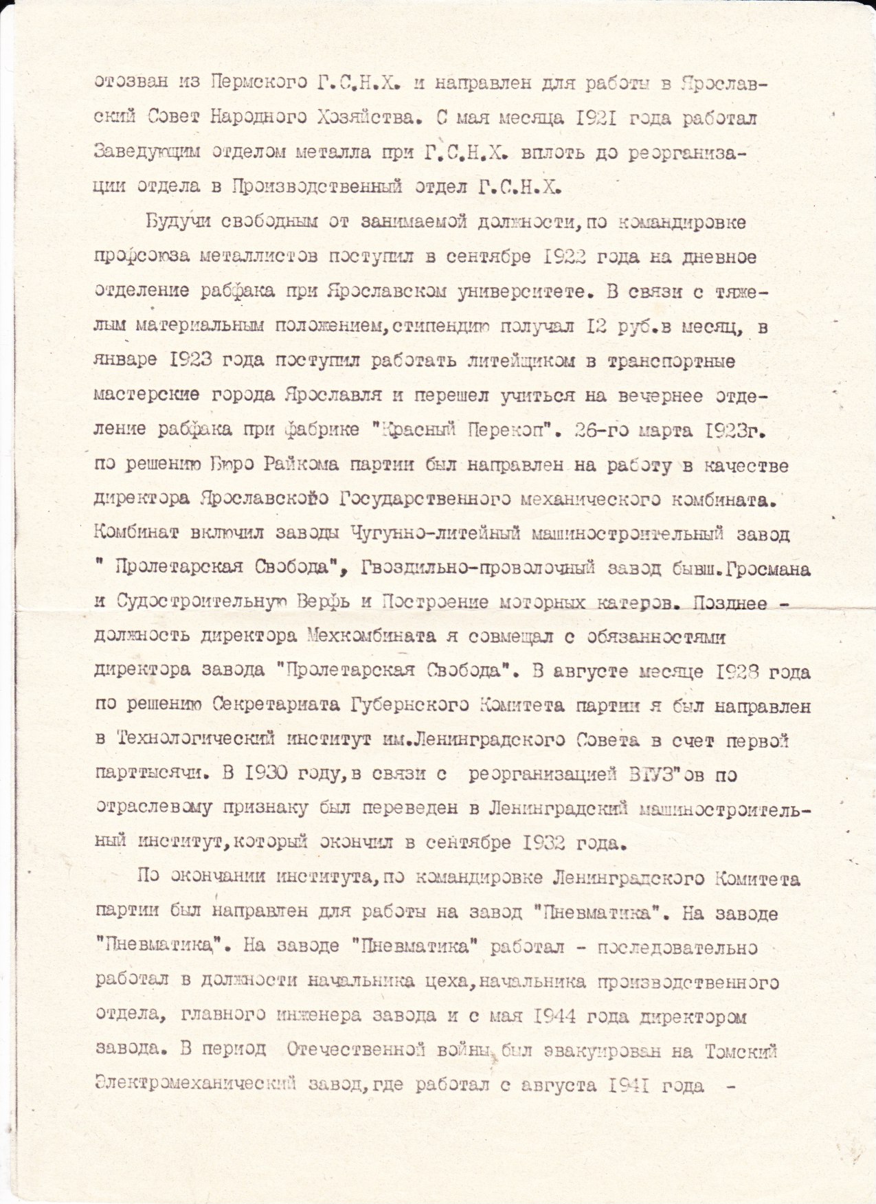 Автобиография_2