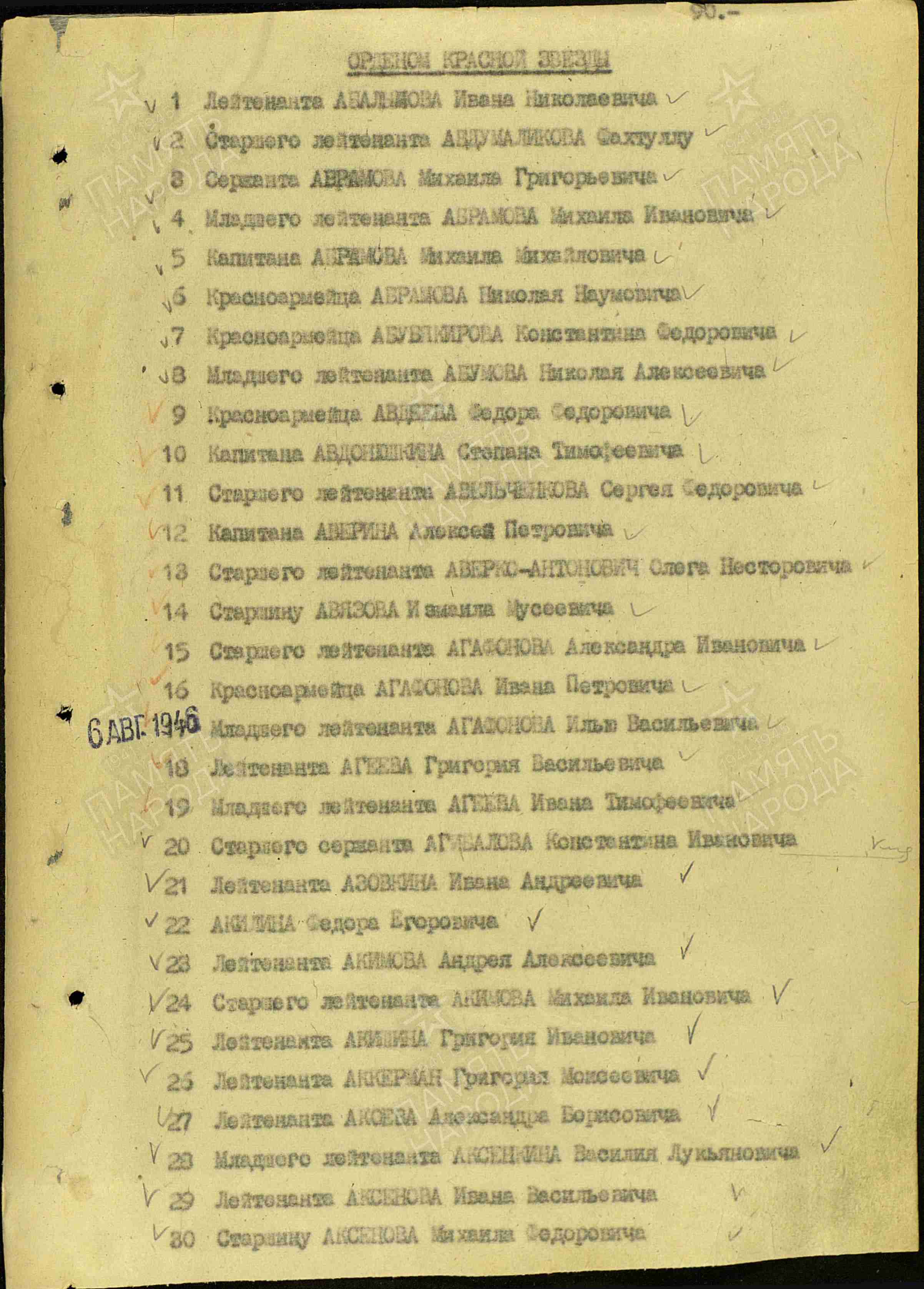 Список награжденных