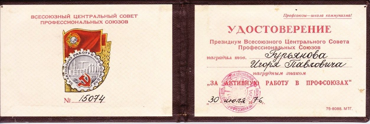 Удостоверение к нагрудному знаку
