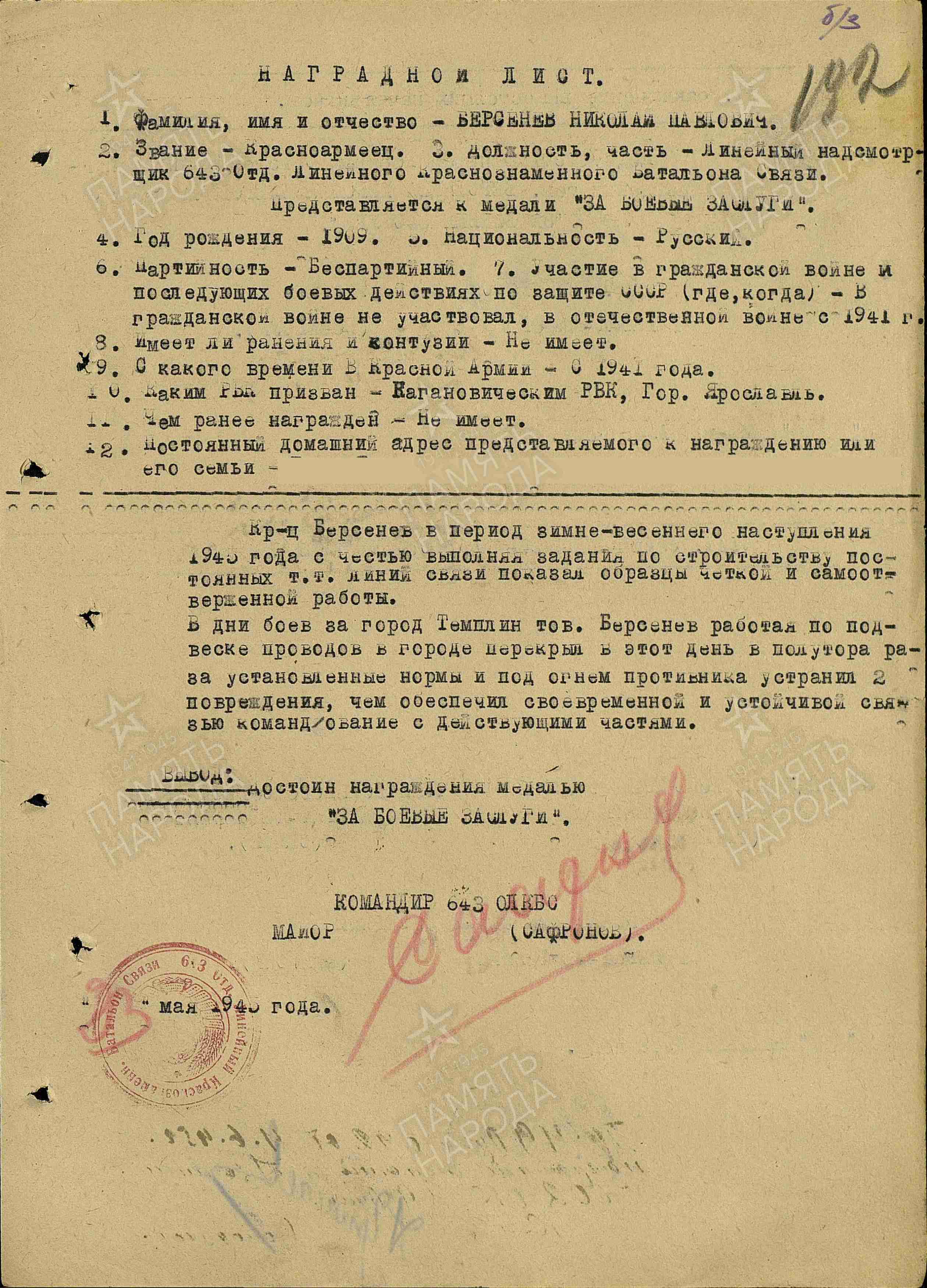 Наградной лист