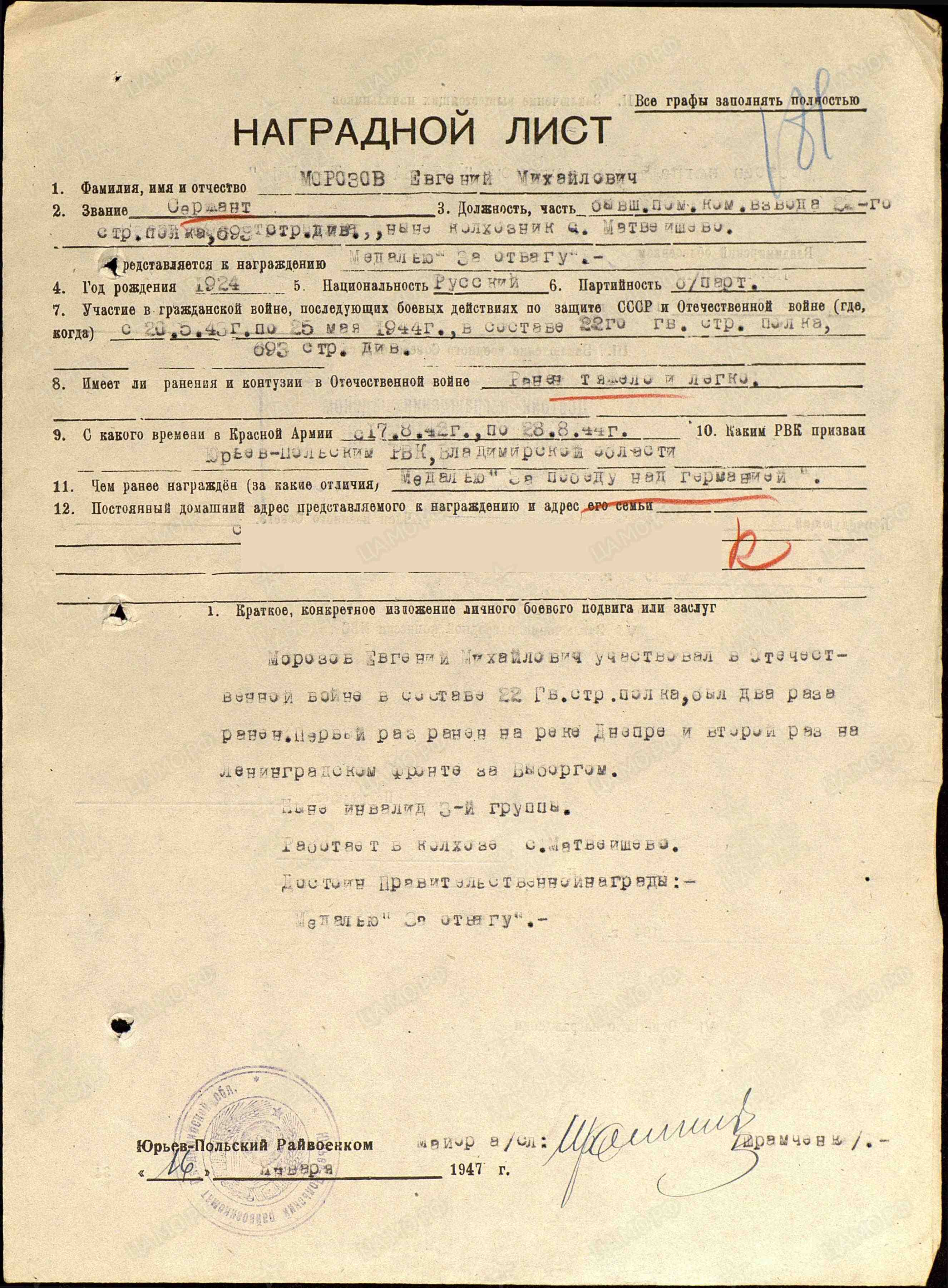 Наградной лист