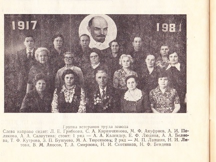 Ветераны завода