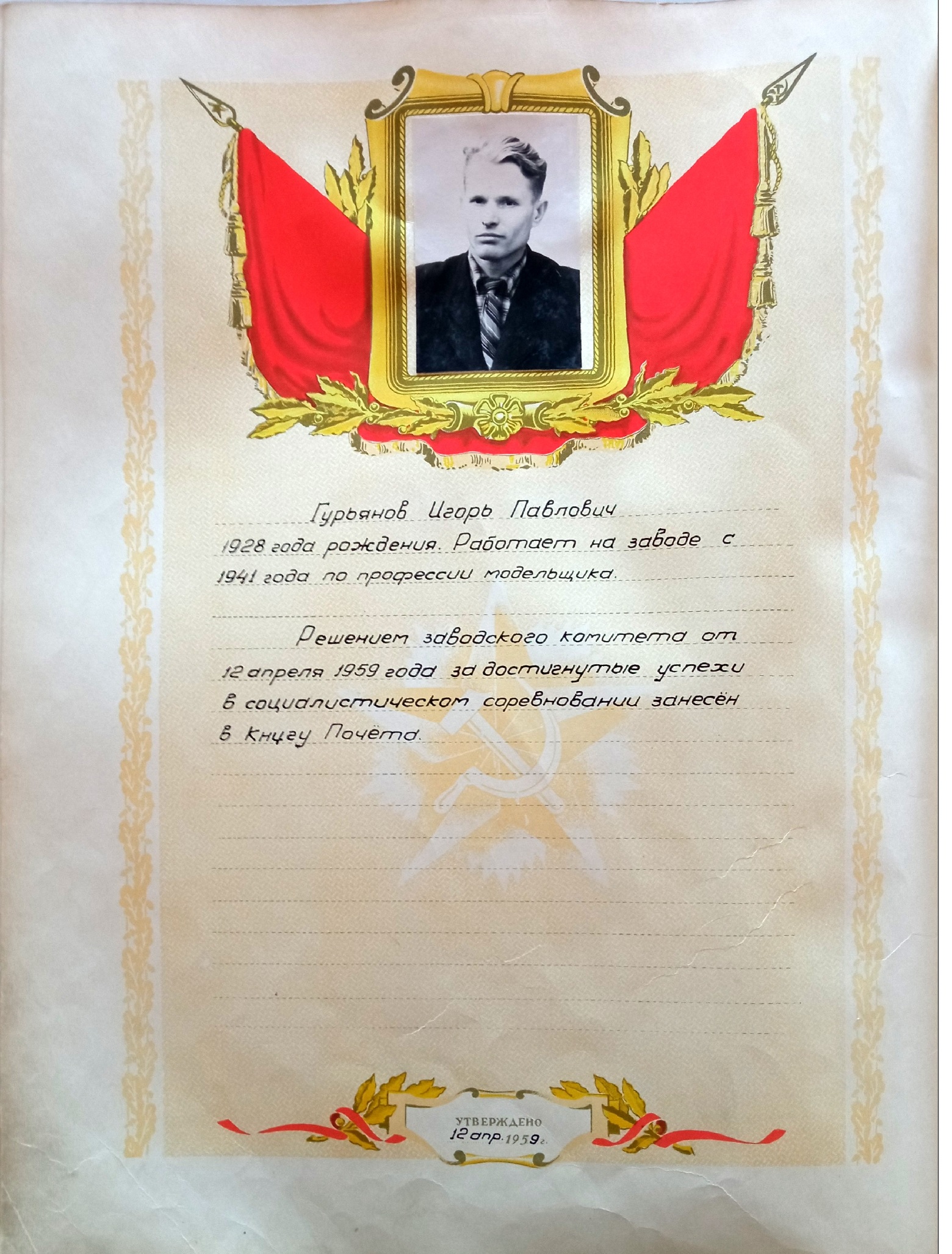 Из Книги Памяти