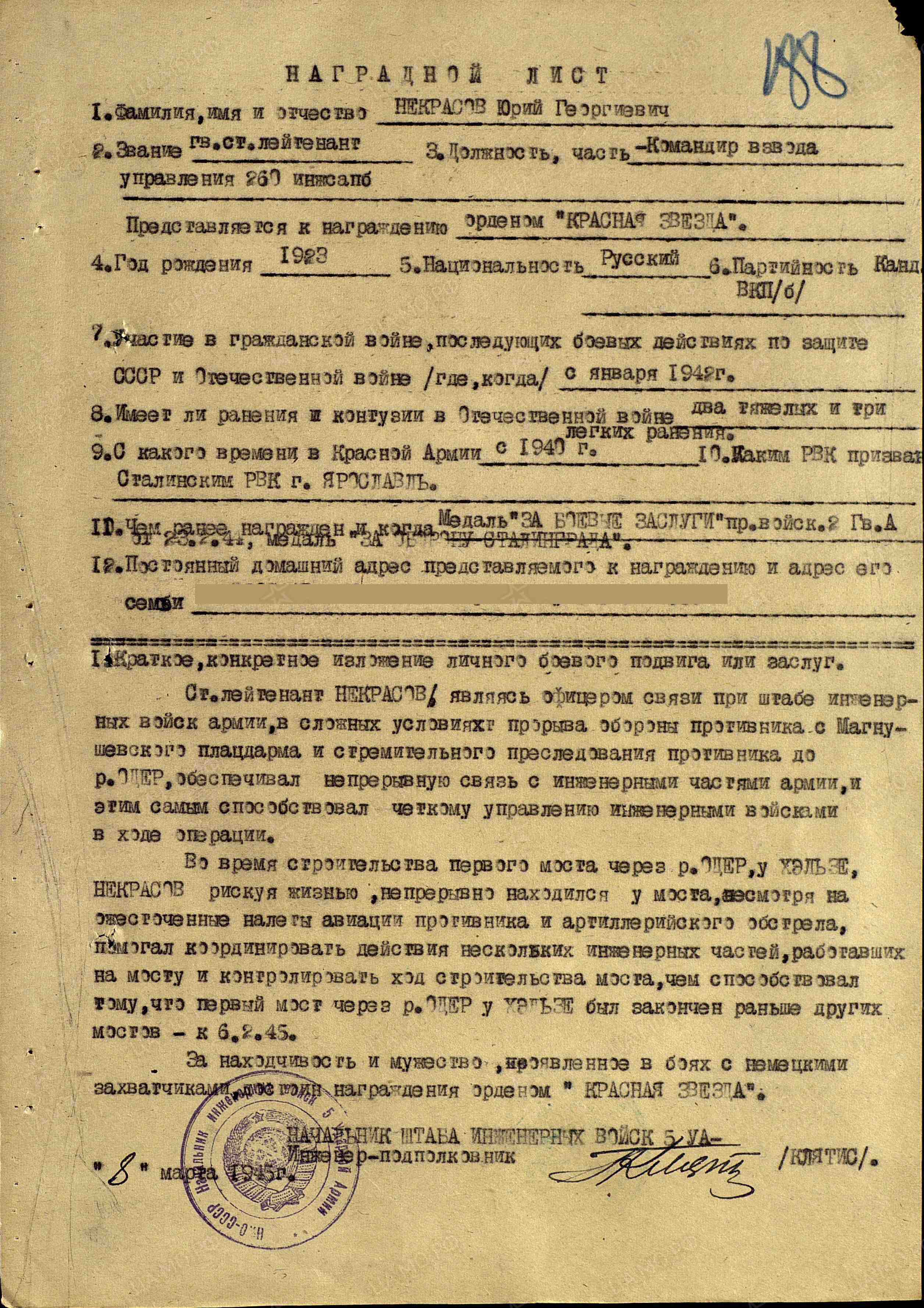 Наградной лист