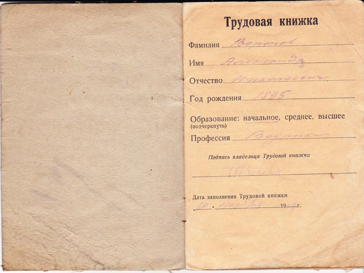 Трудовая книжка_1