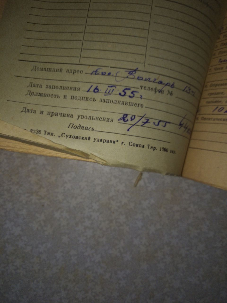 Личная карточка_оборот 1