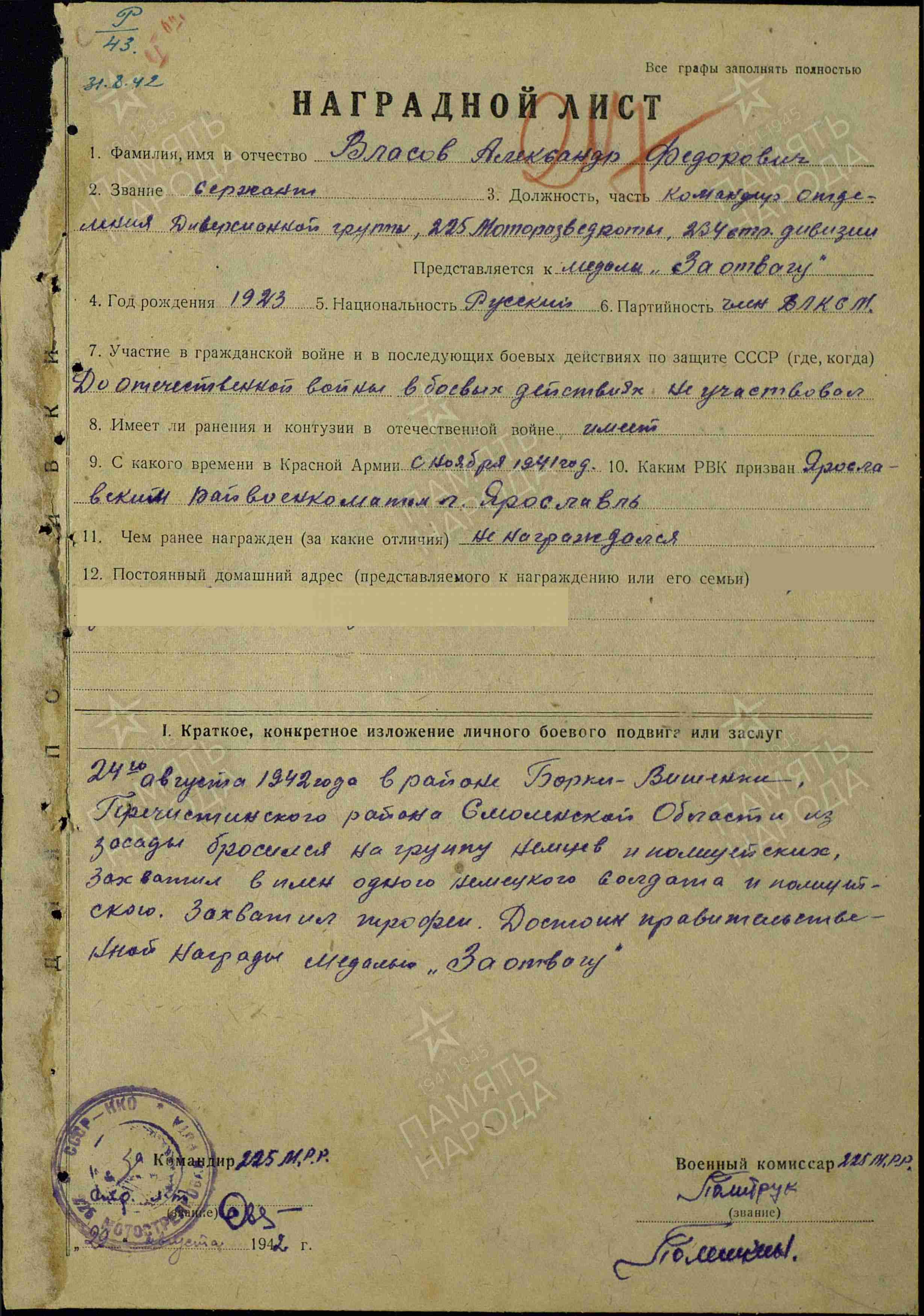 Похоронка