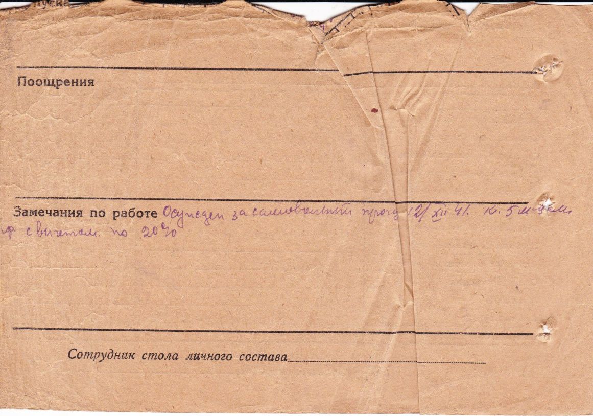 Личный листок_оборот