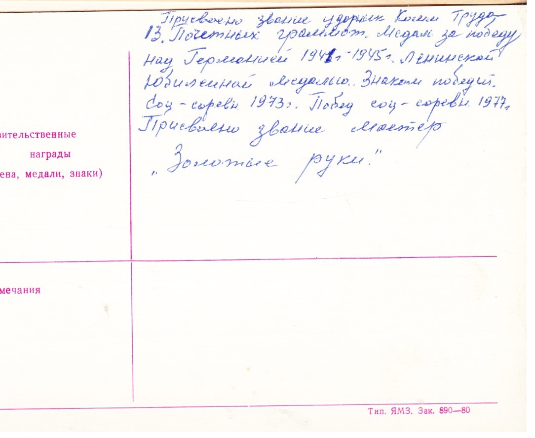 Анкета ветерана_3