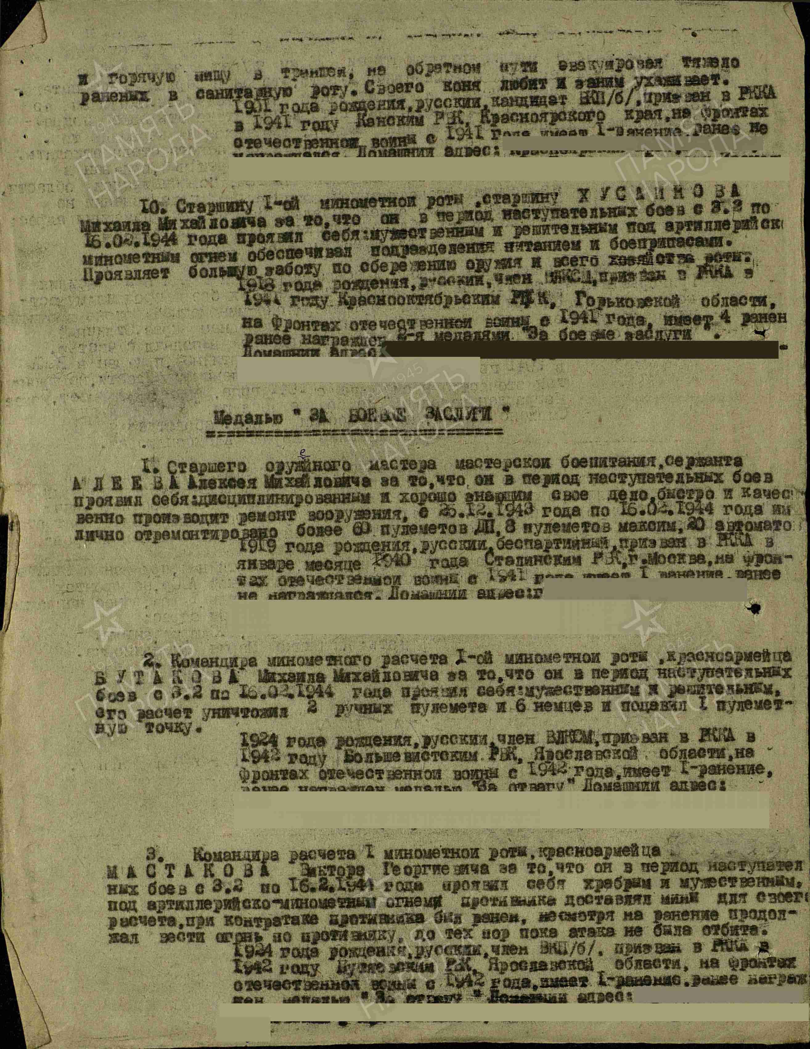 Список награжденных