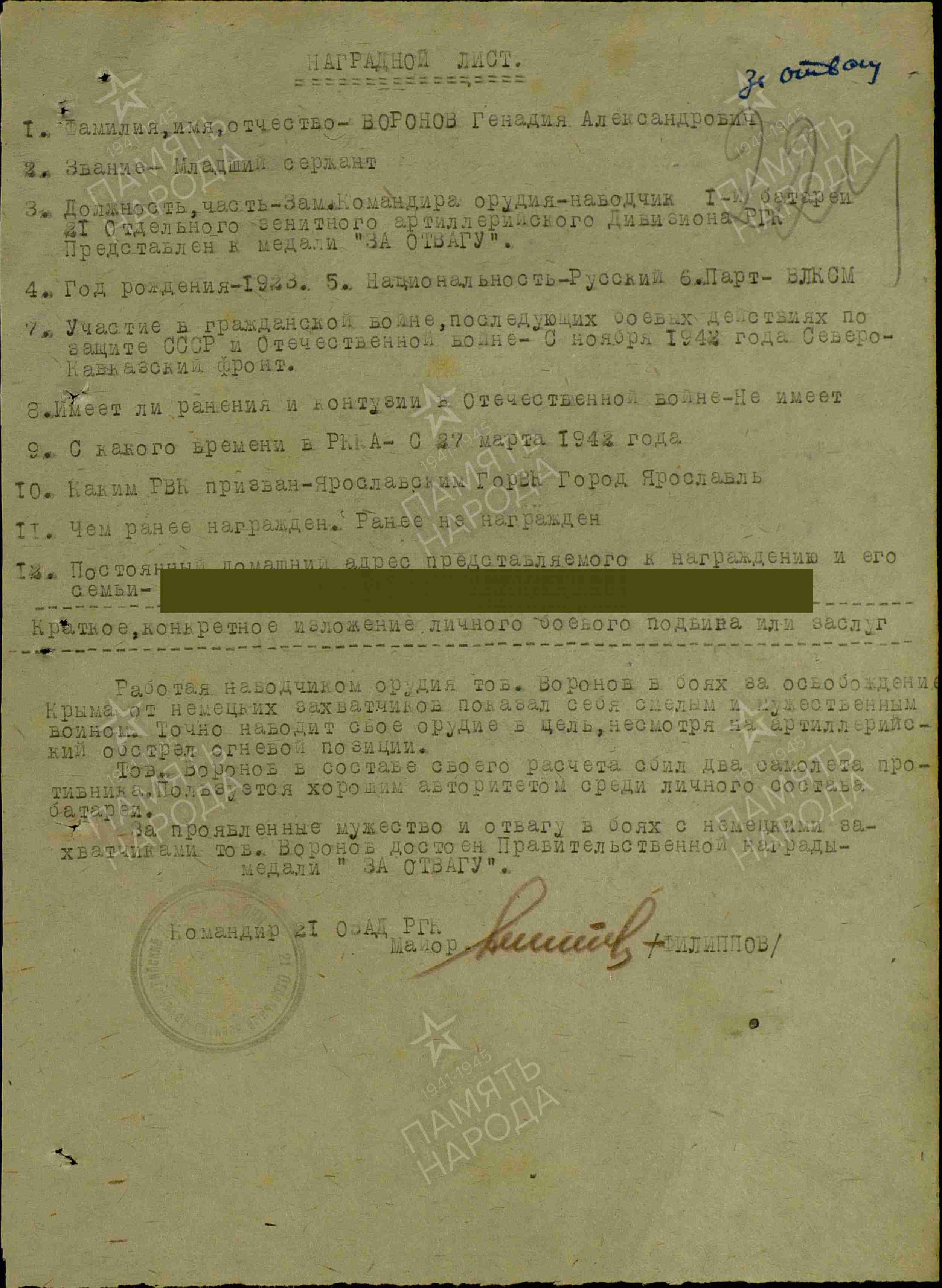 Наградной лист