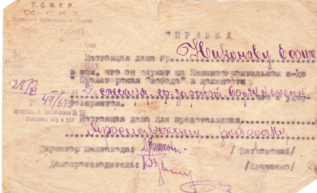 Никонов Ефим