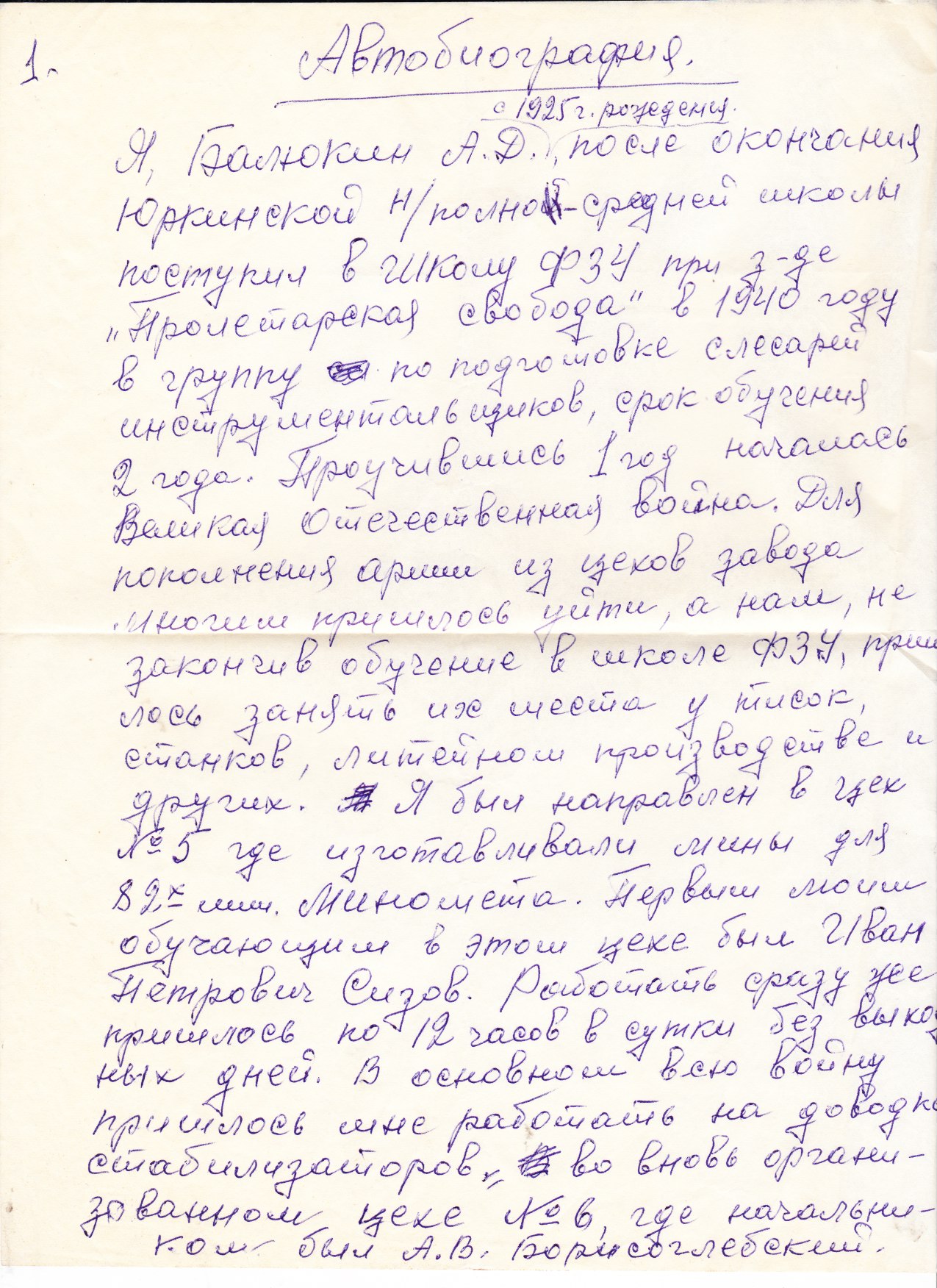 Автобиография_1