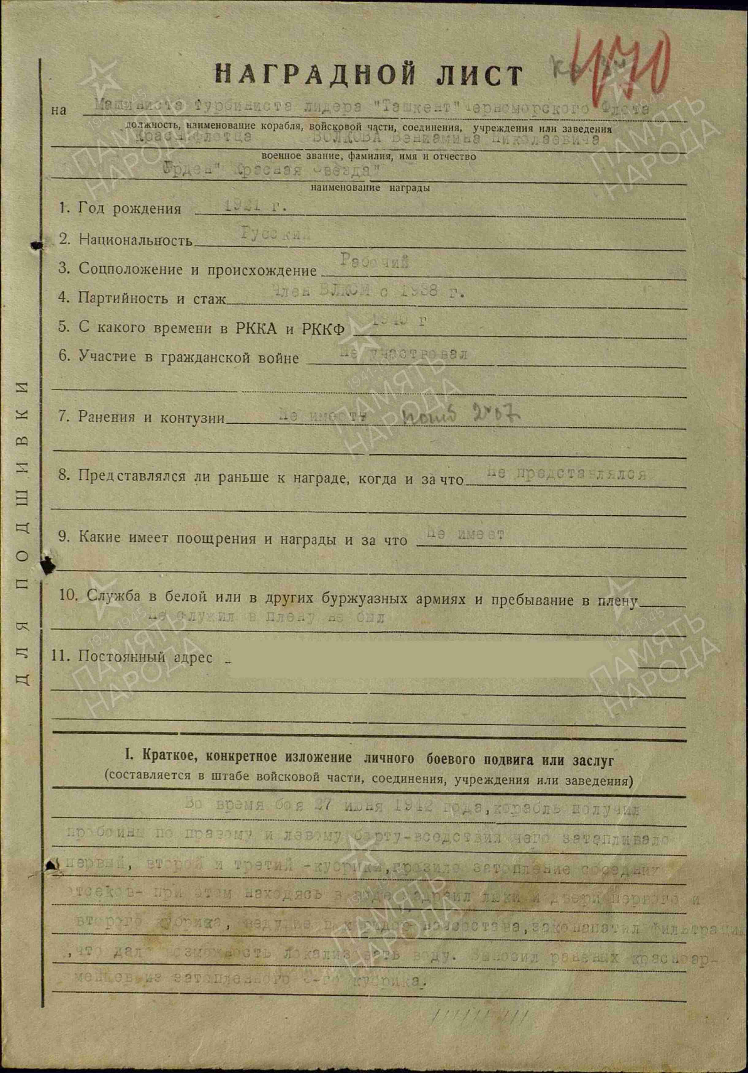 Наградной лист