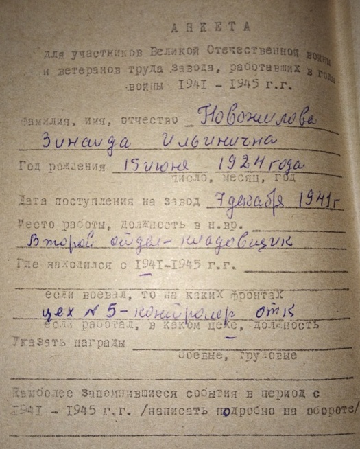 Анкета