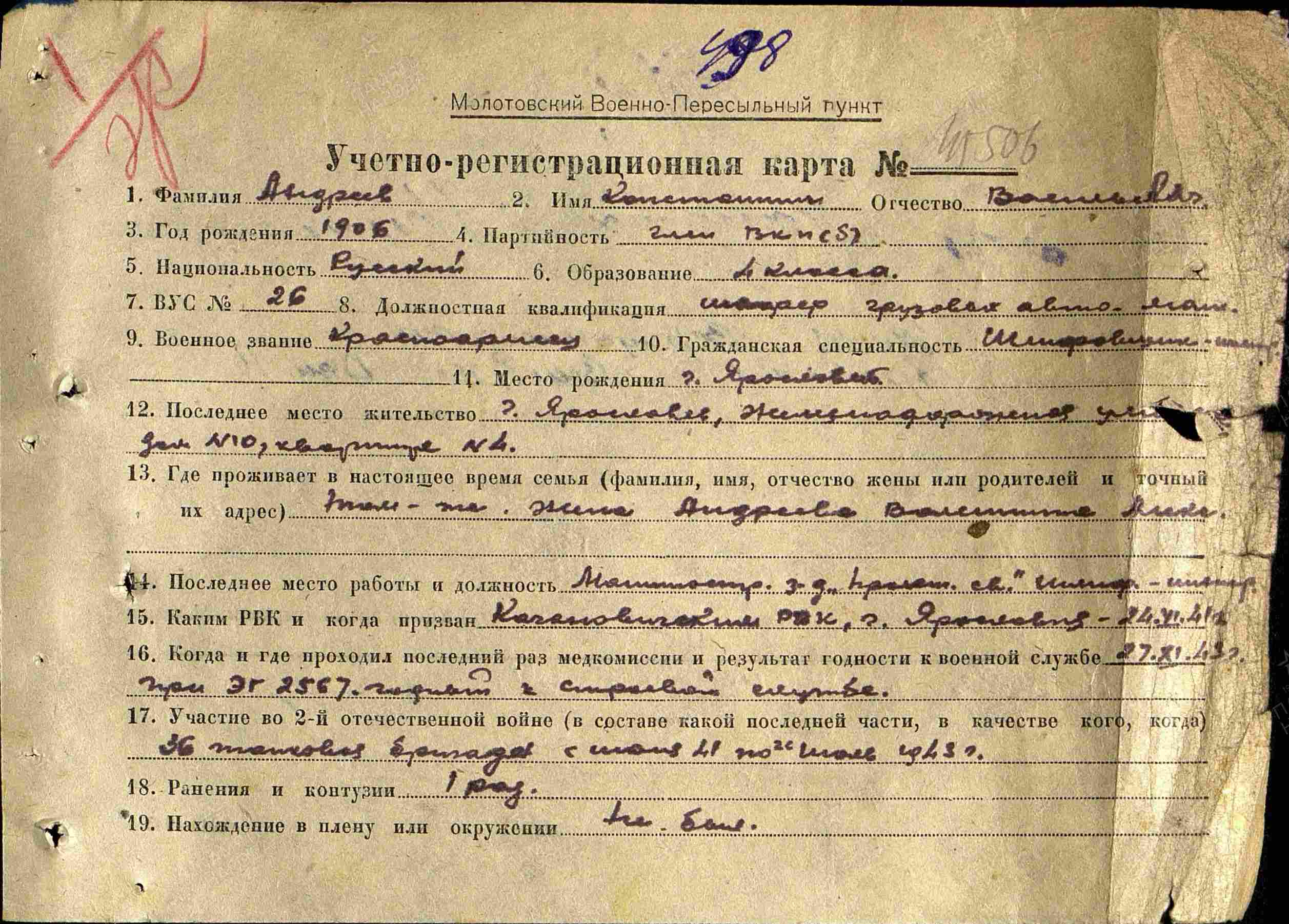 Учетно-регистрационная карточка