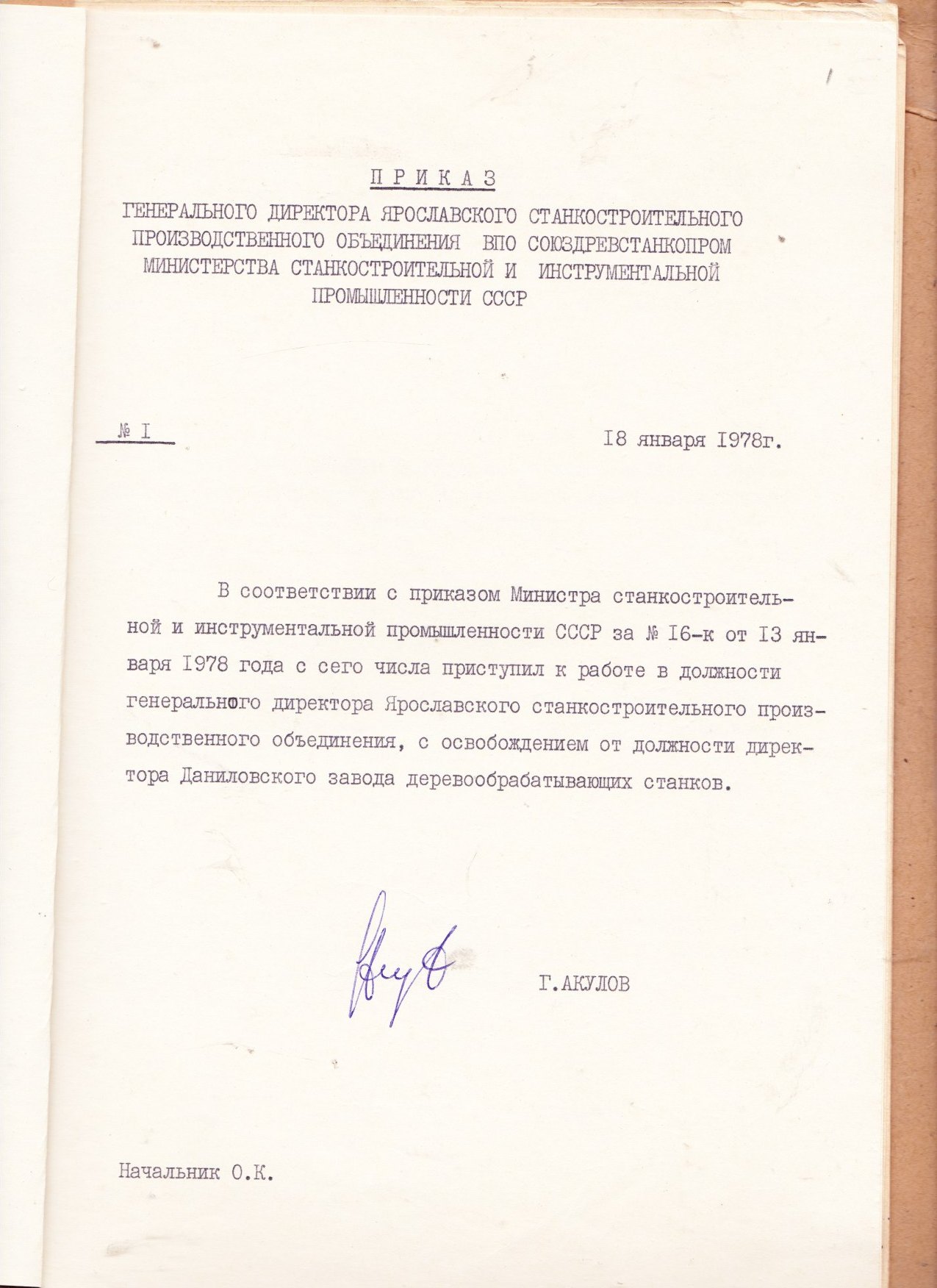 Приказ