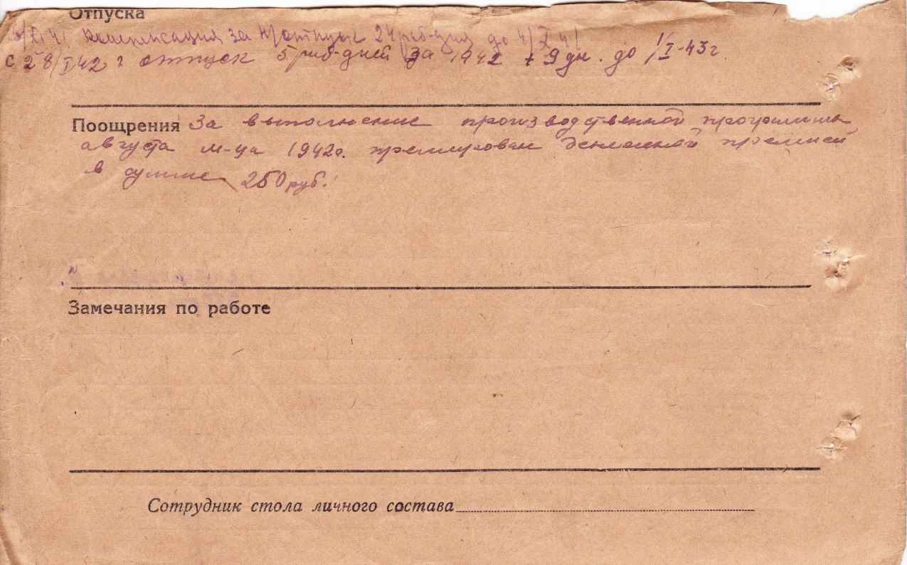 Личный листок_оборот