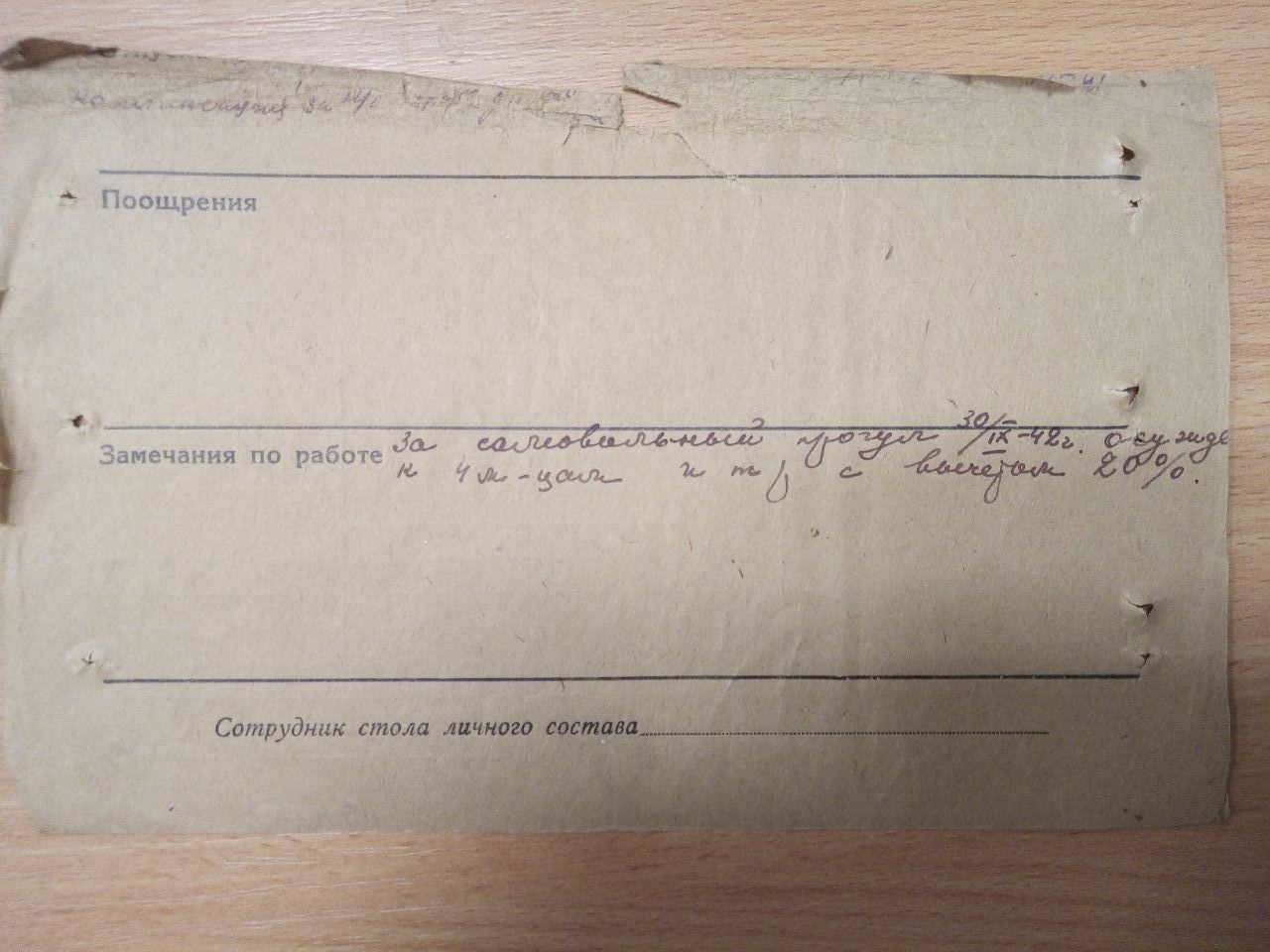 Личный листок_оборот