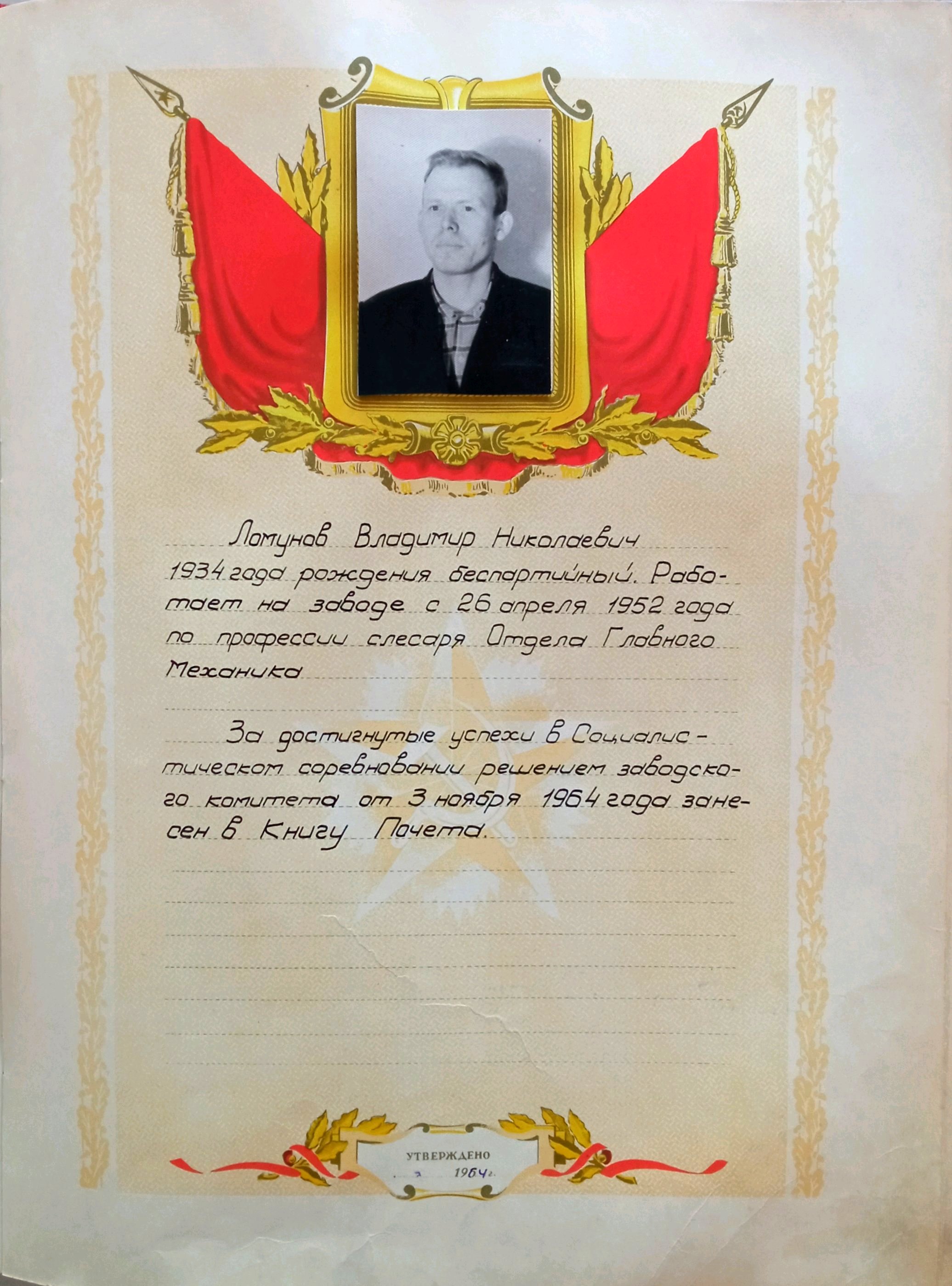 Книга Почета