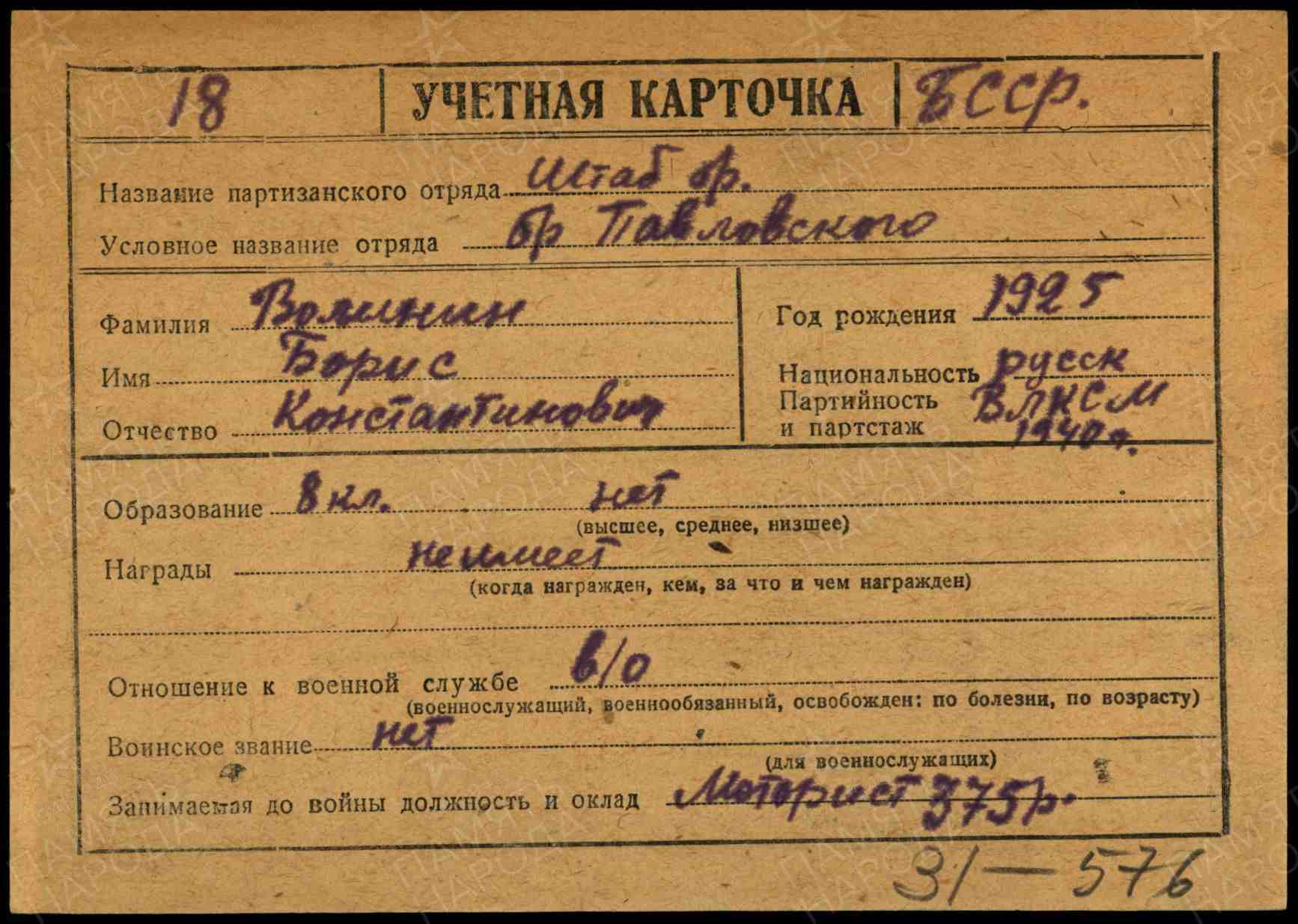 Карточка