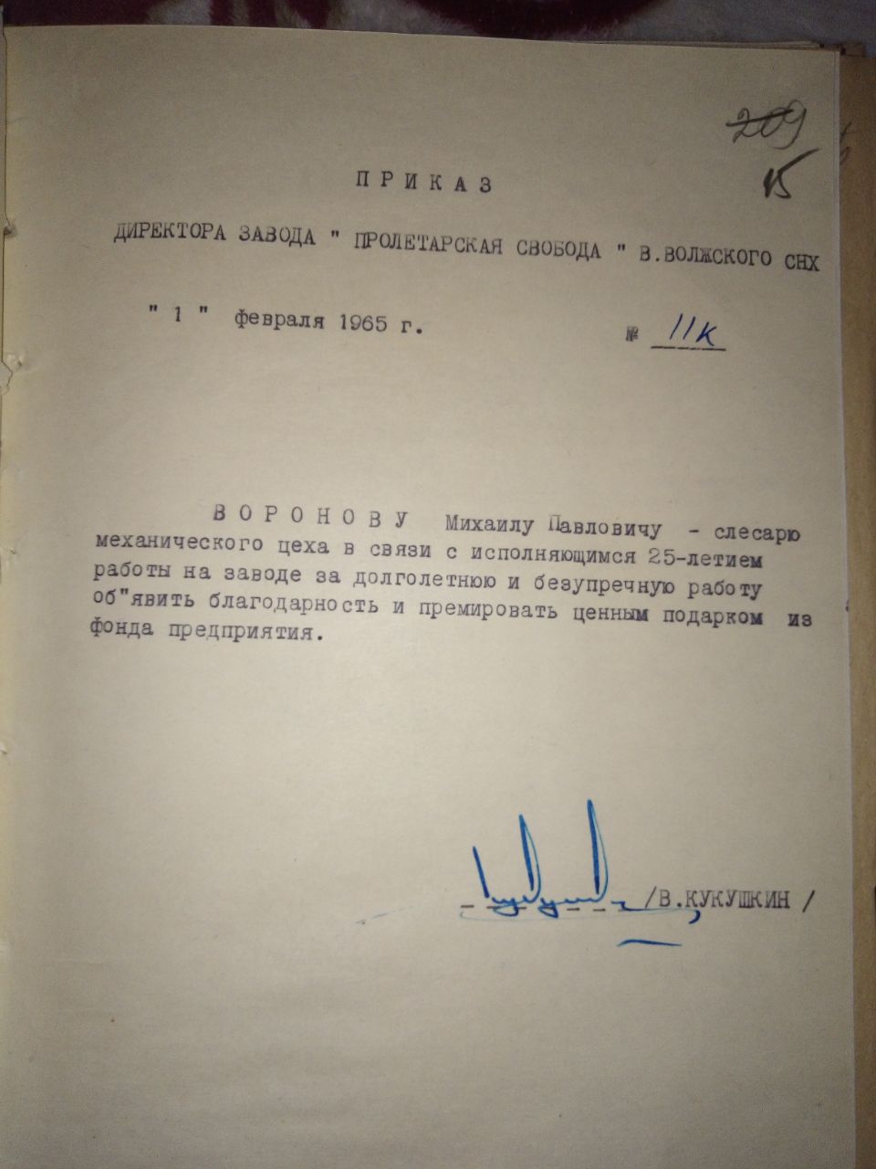 Приказ