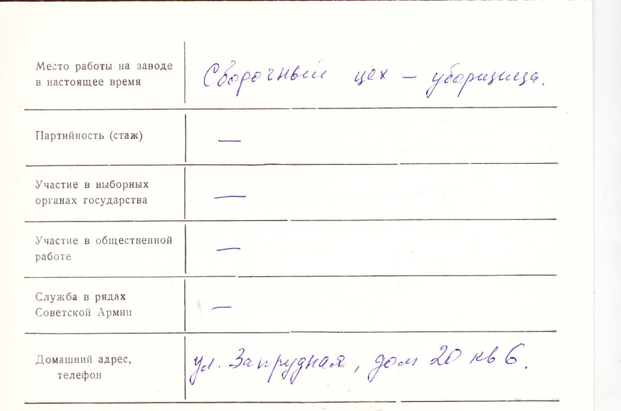 Анкета_2