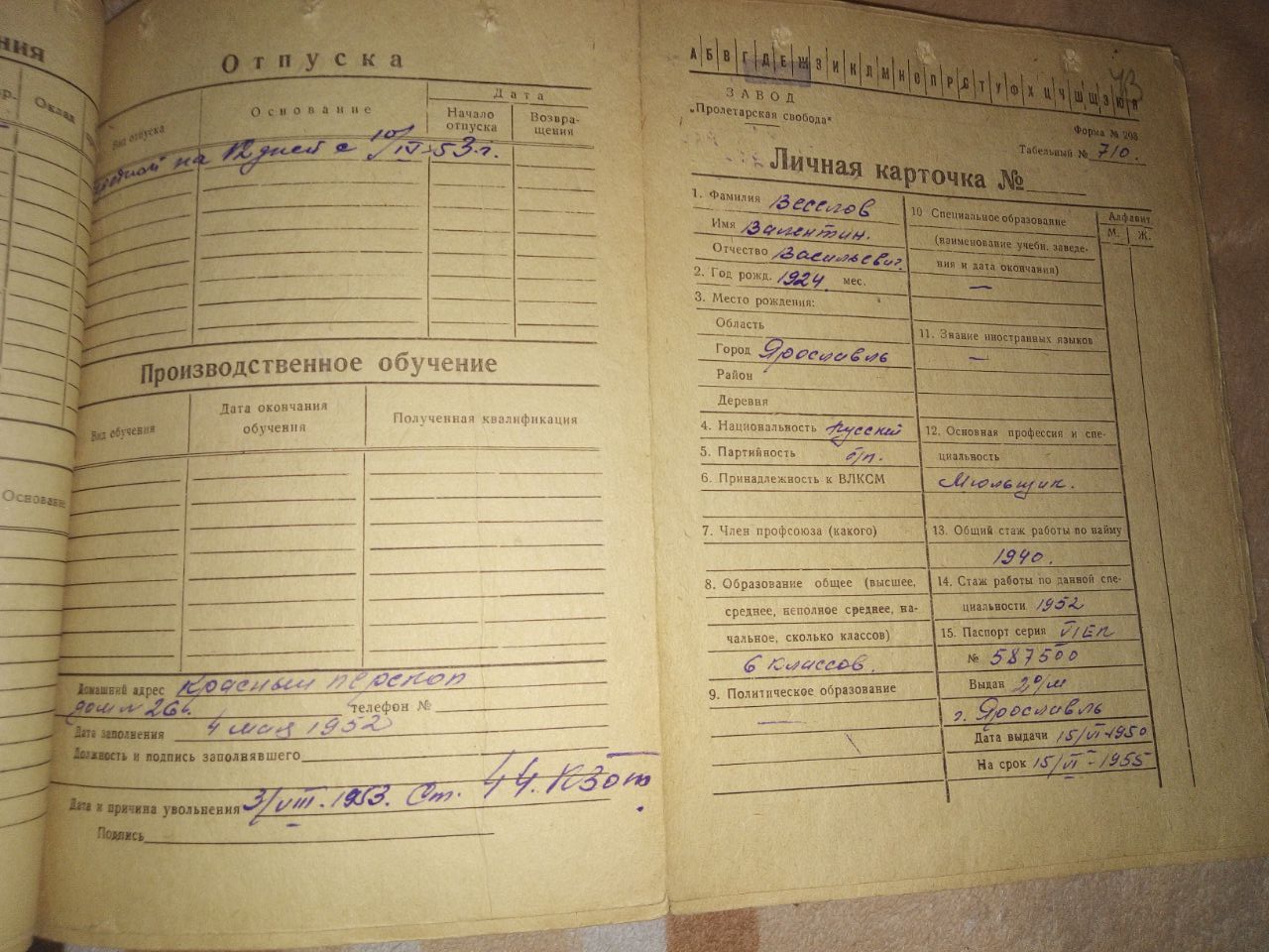 Веселов Валентин Васильевич