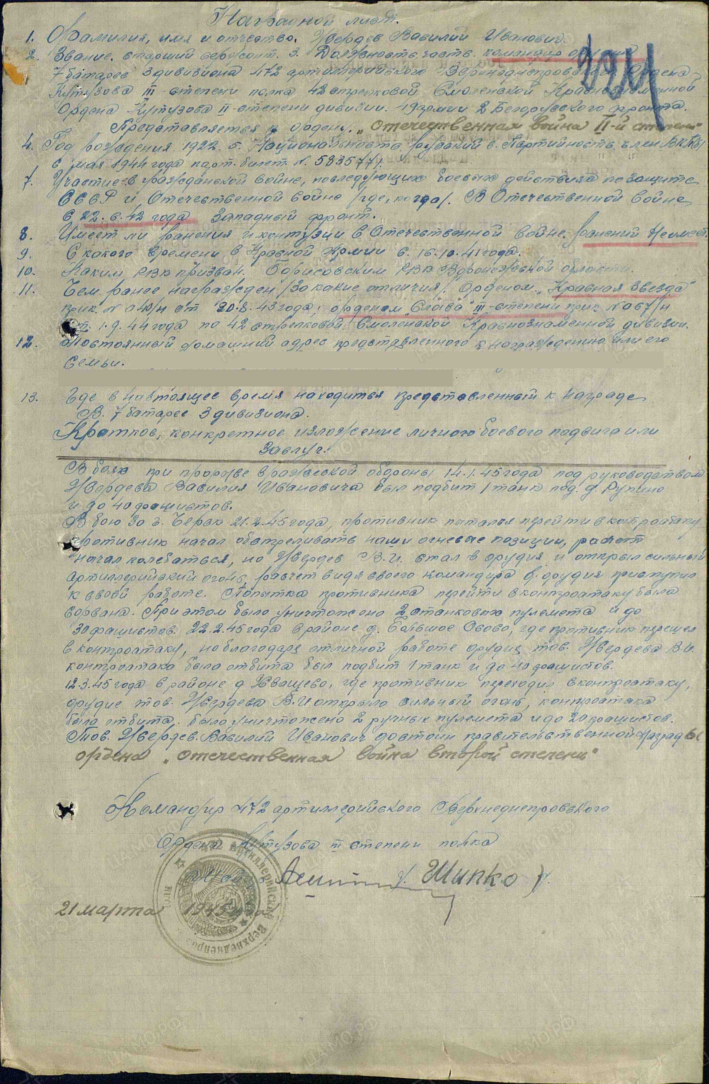 Наградной лист