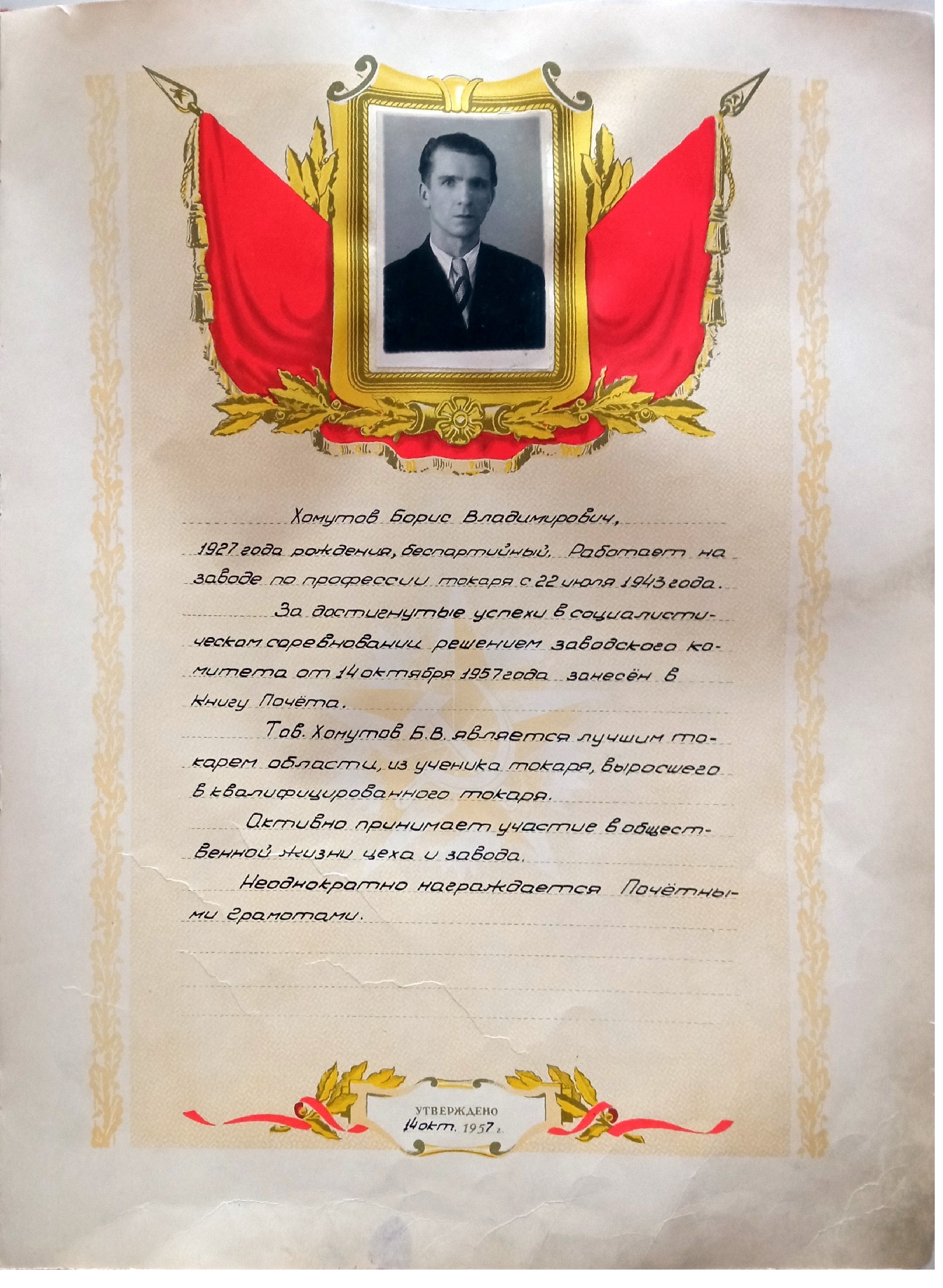Из Книги Почета