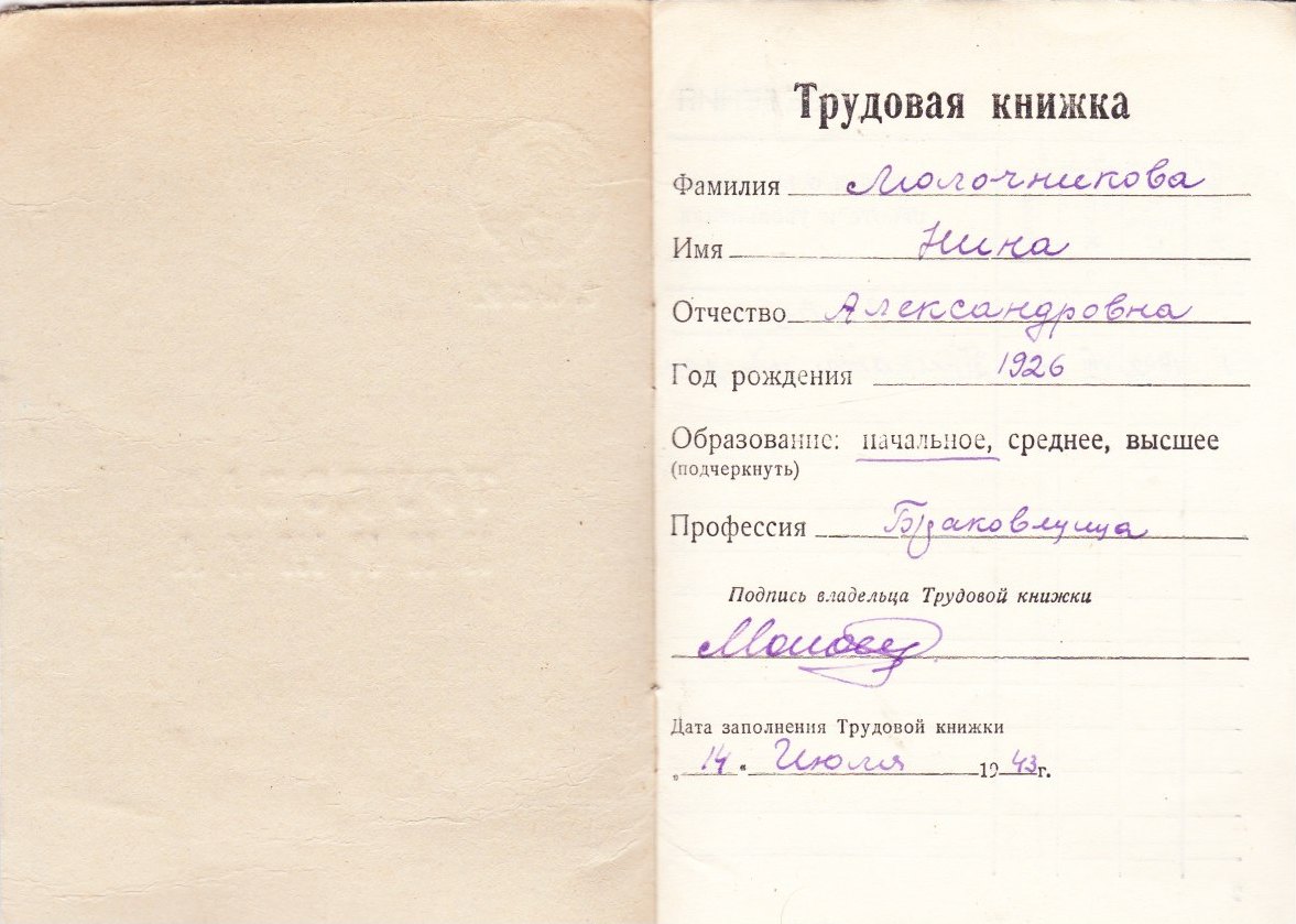 Трудовая книжка_1