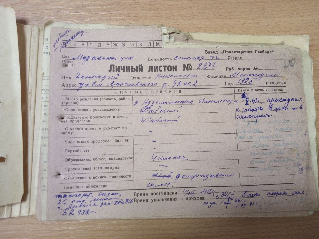 Меньшугин Геннадий Николаевич