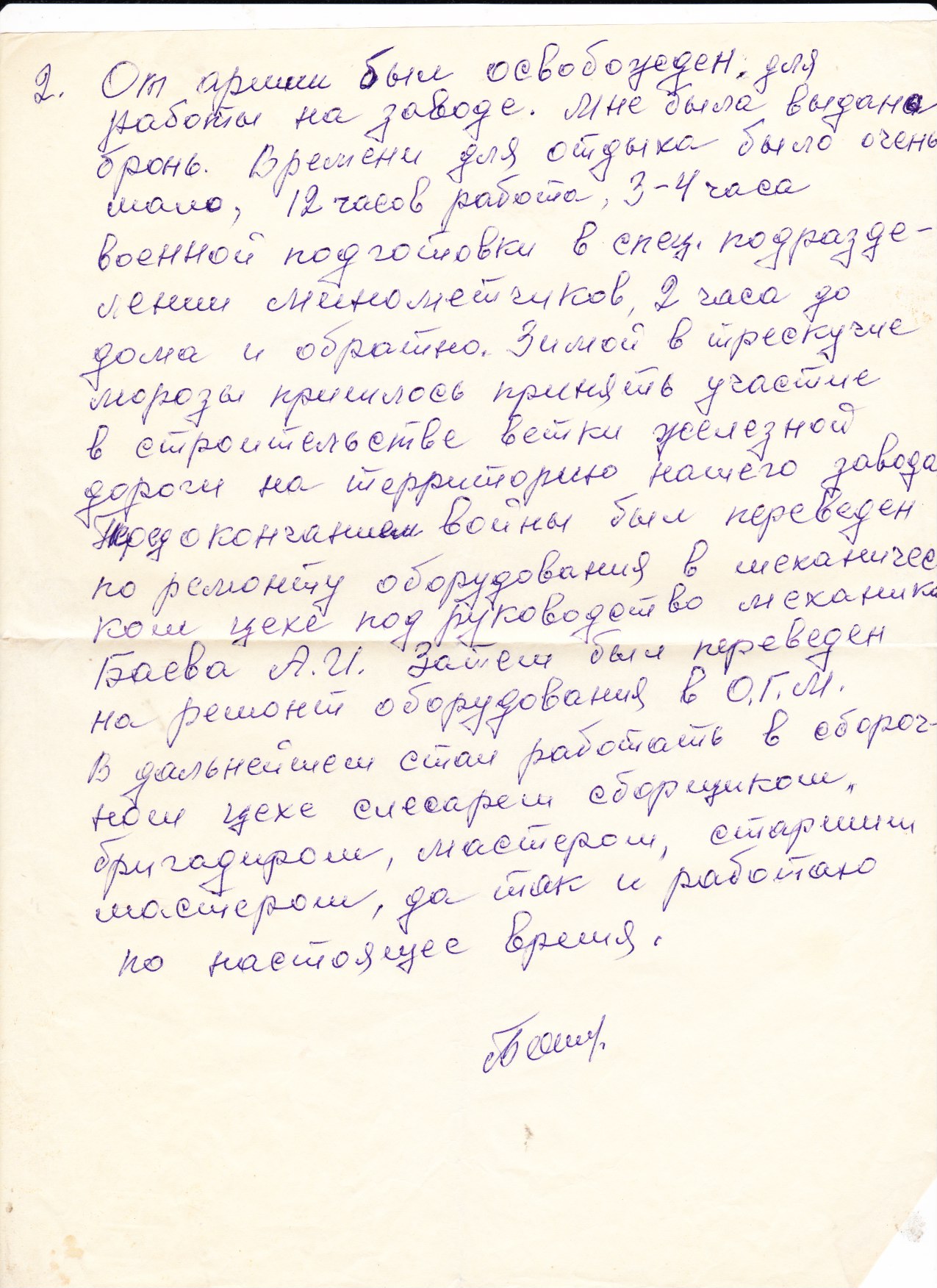 Автобиография_2